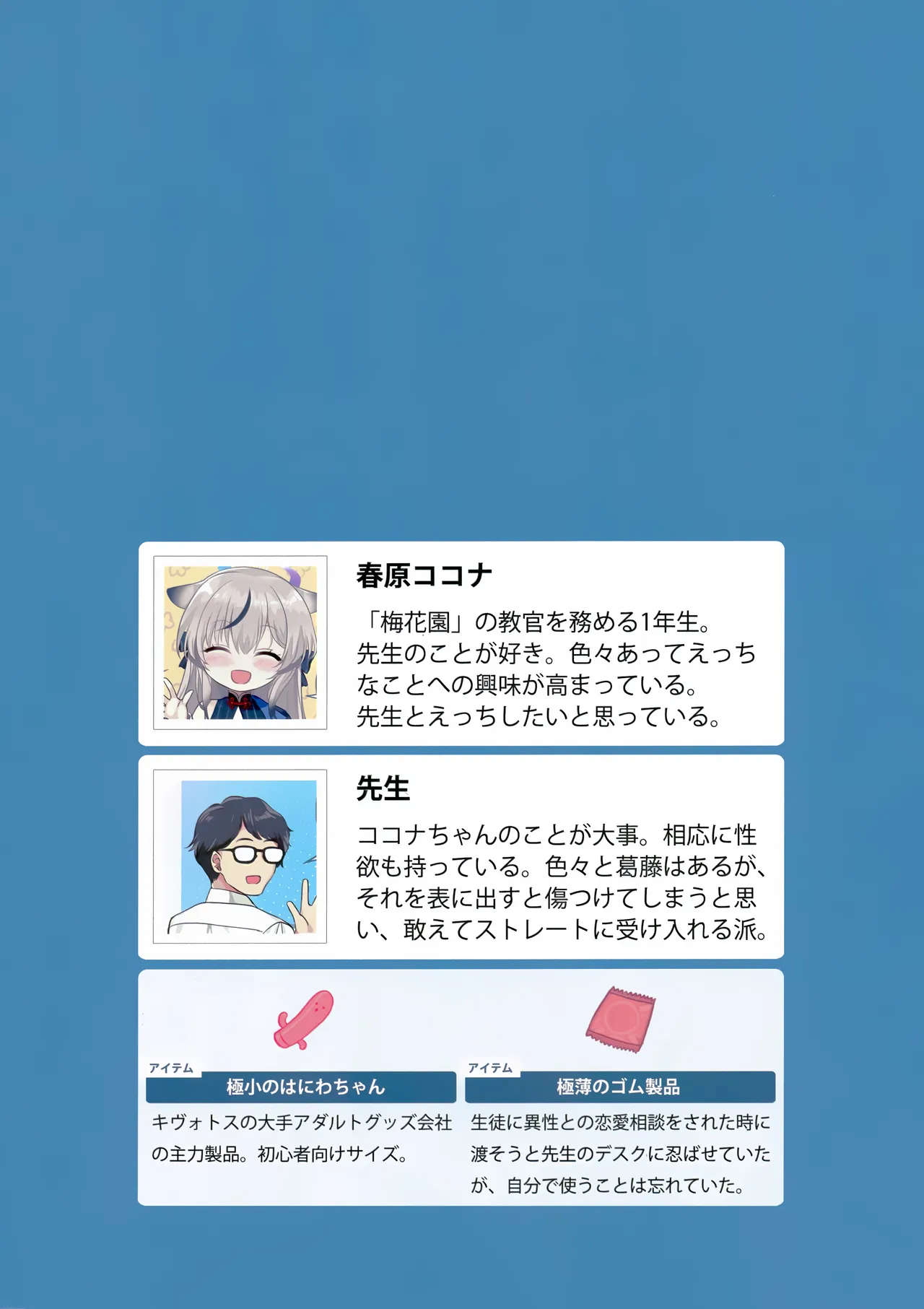 おとなココナ Page.4
