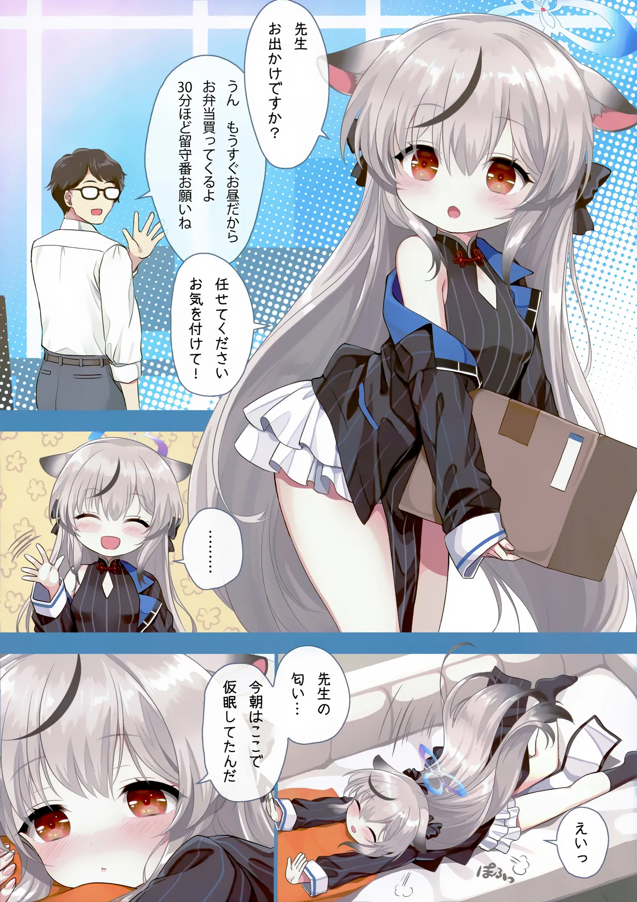 おとなココナ Page.5