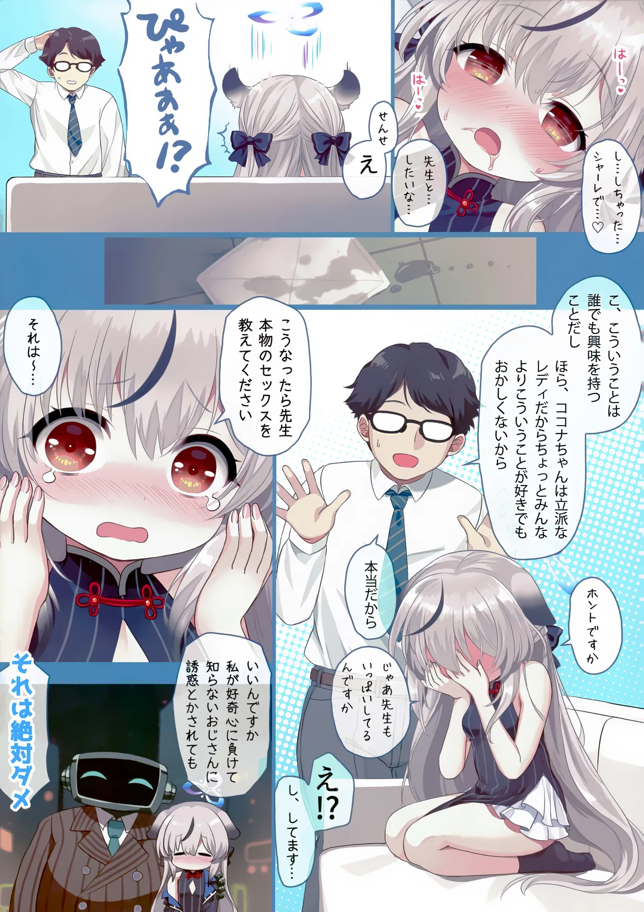 おとなココナ Page.8