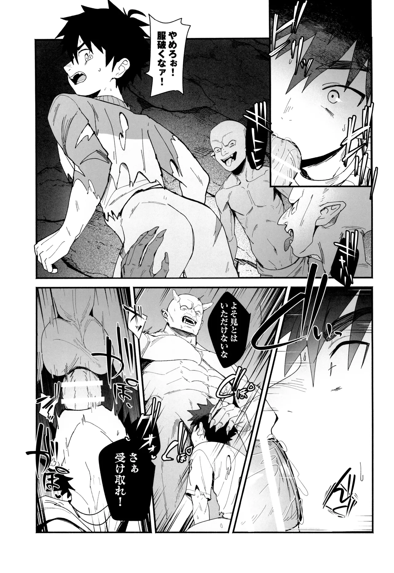 夢見る転生者の異世界男色ライフ Page.13