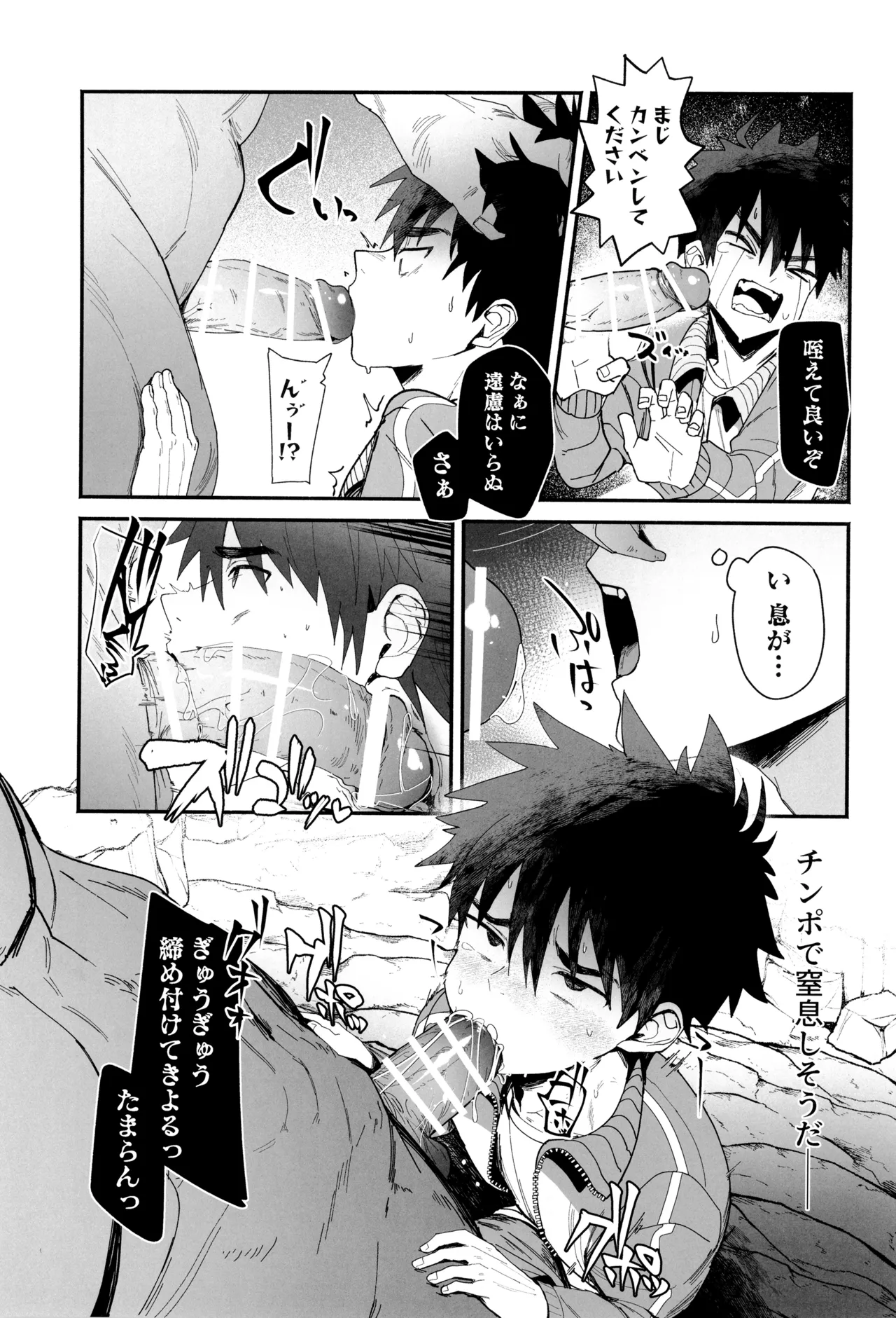 夢見る転生者の異世界男色ライフ Page.9