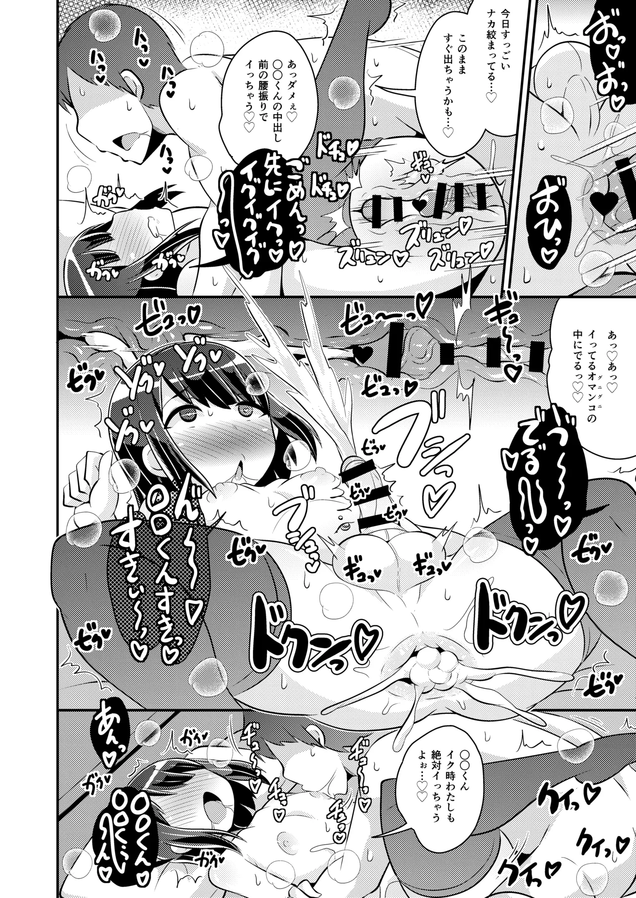 美少女おじさんともっとエグい事し隊 Page.6