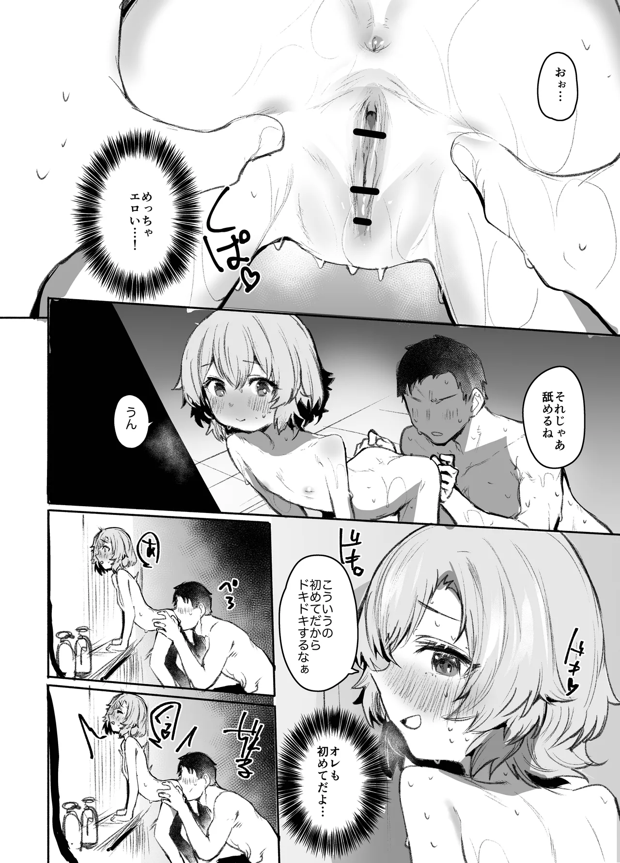 男湯チャレンジ！！（モロバレ） Page.13