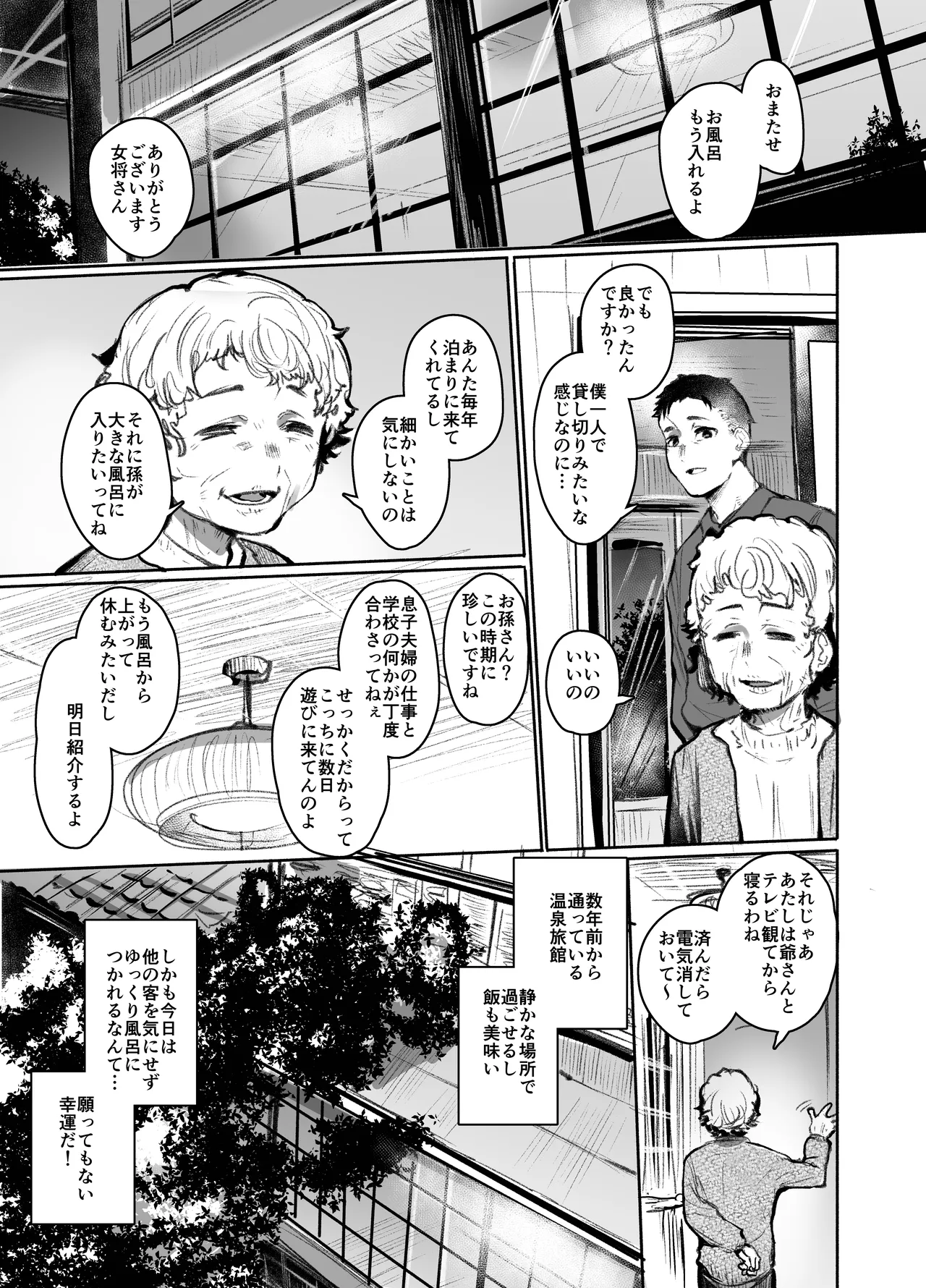 男湯チャレンジ！！（モロバレ） Page.2