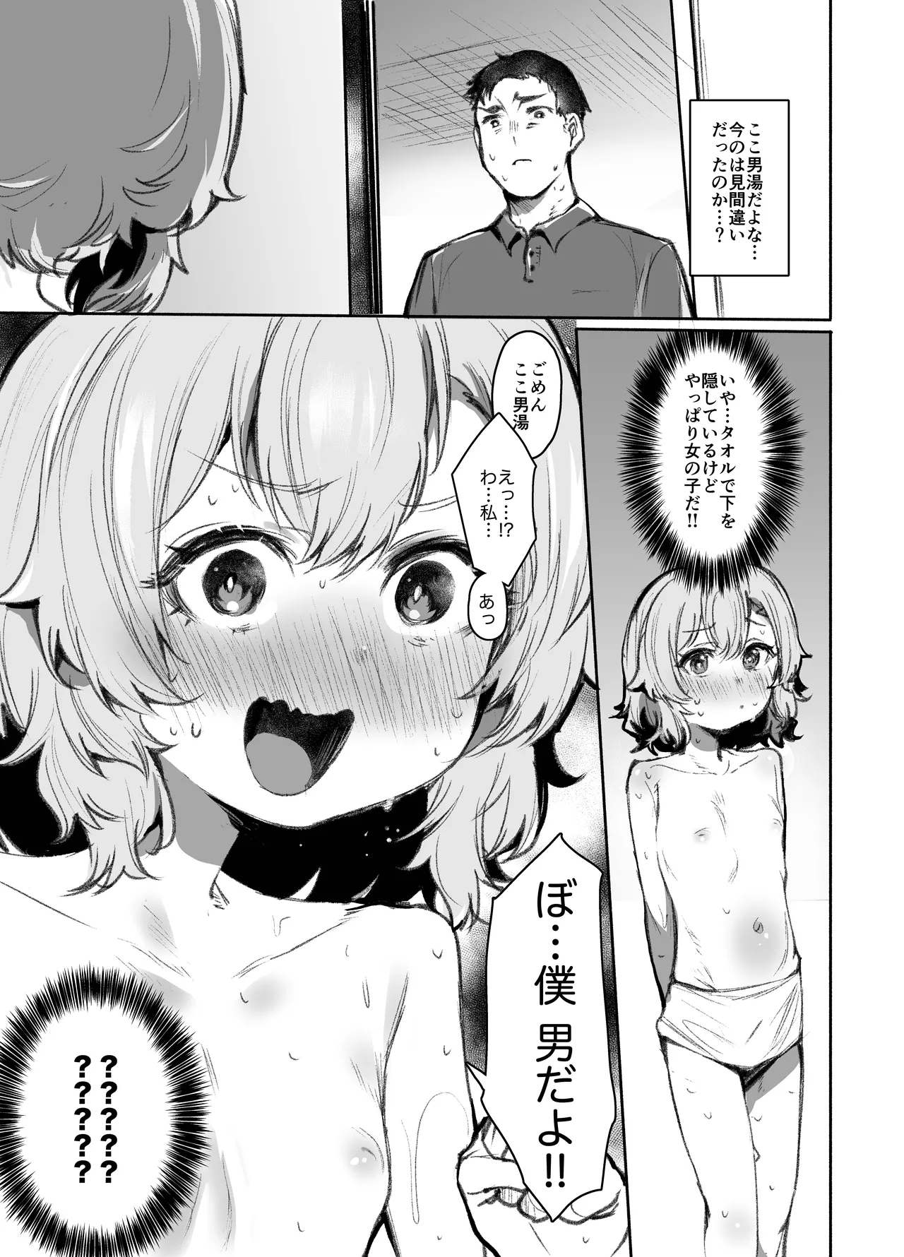 男湯チャレンジ！！（モロバレ） Page.4