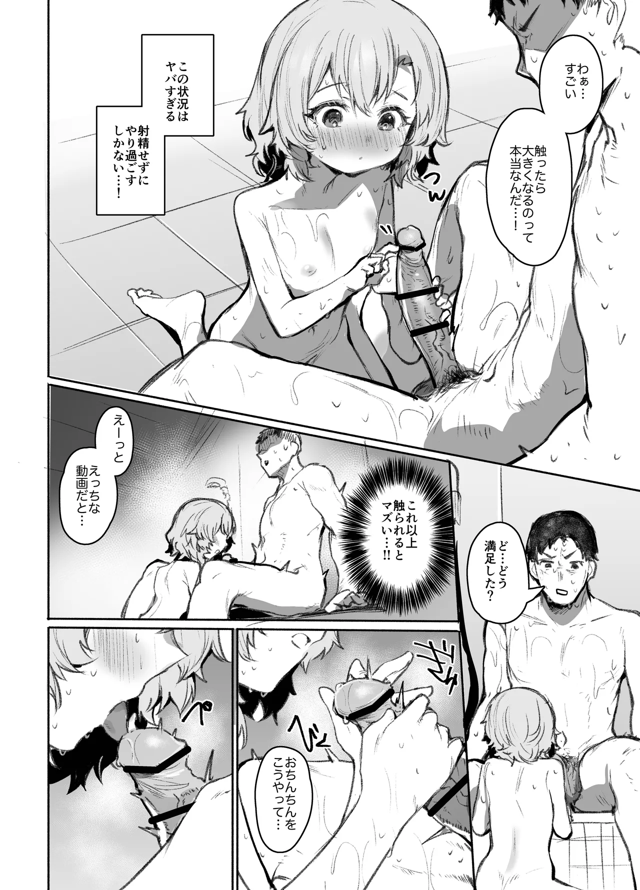 男湯チャレンジ！！（モロバレ） Page.9