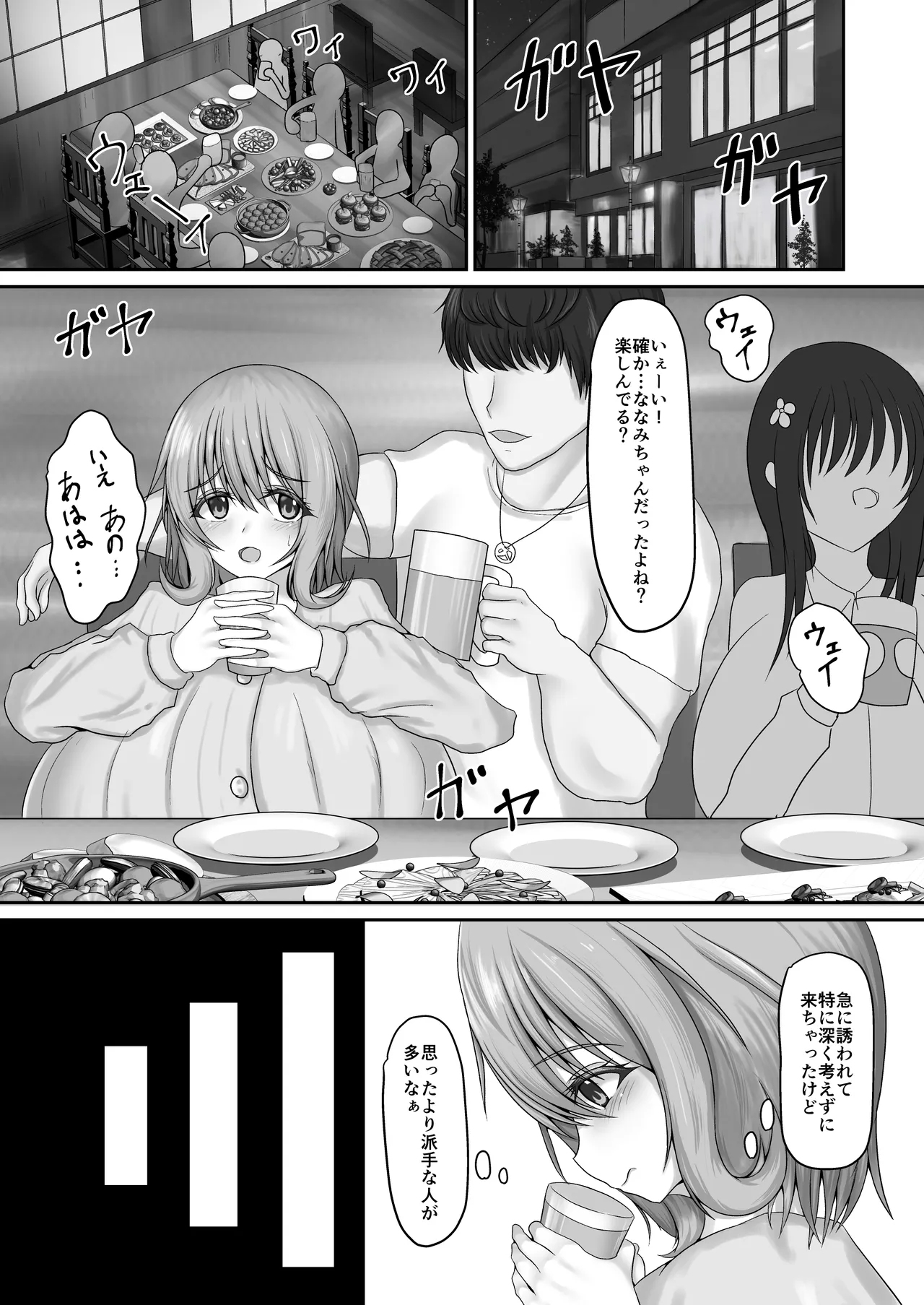 ［ゆきだるま組合の（ルン）］普通の合コン［ＤＬ版］ Page.3