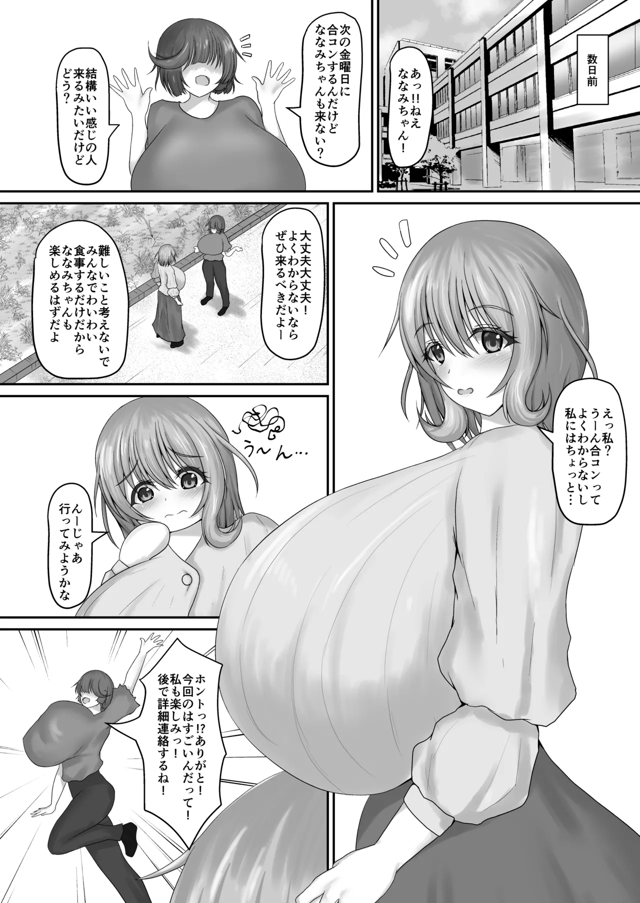 ［ゆきだるま組合の（ルン）］普通の合コン［ＤＬ版］ Page.4