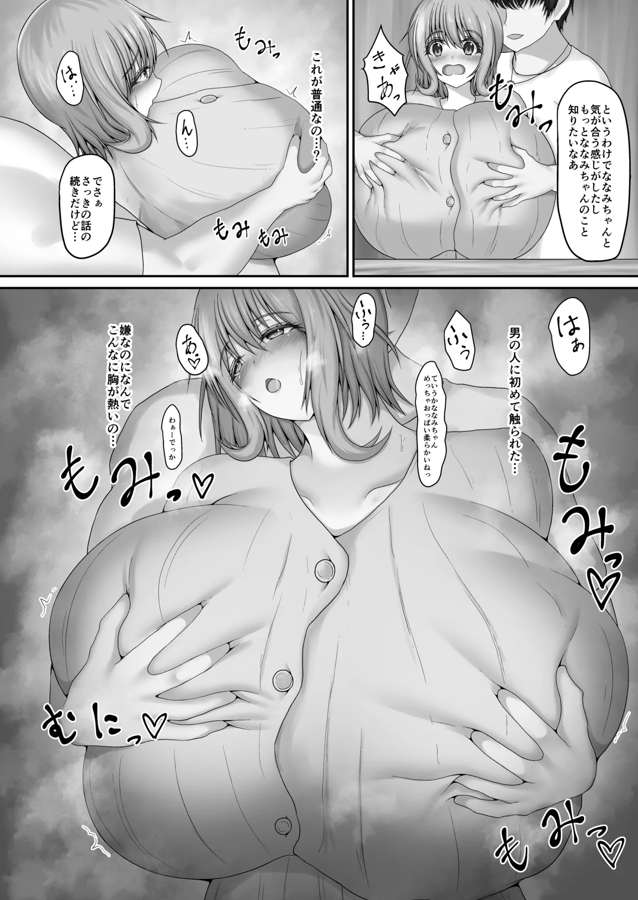 ［ゆきだるま組合の（ルン）］普通の合コン［ＤＬ版］ Page.8