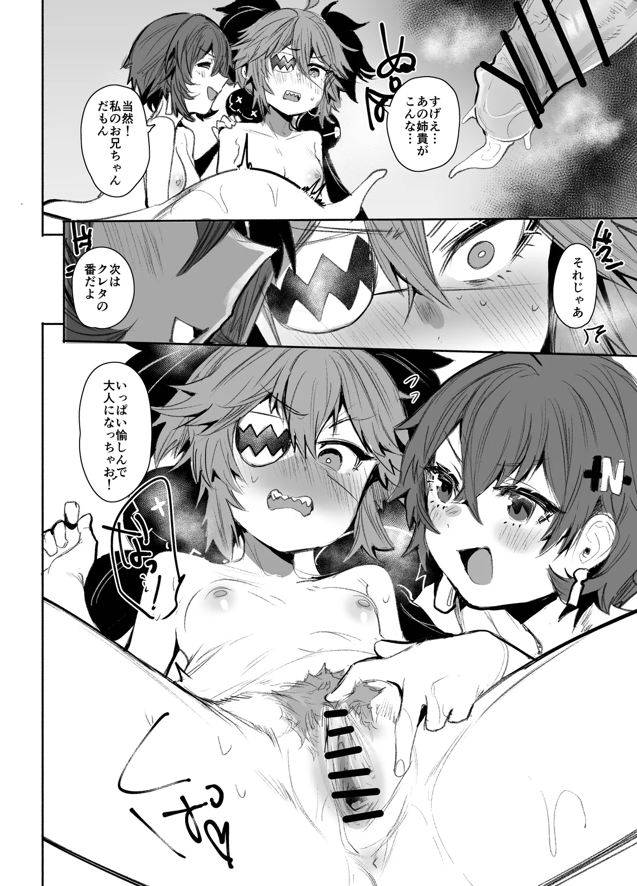 大人 Page.14