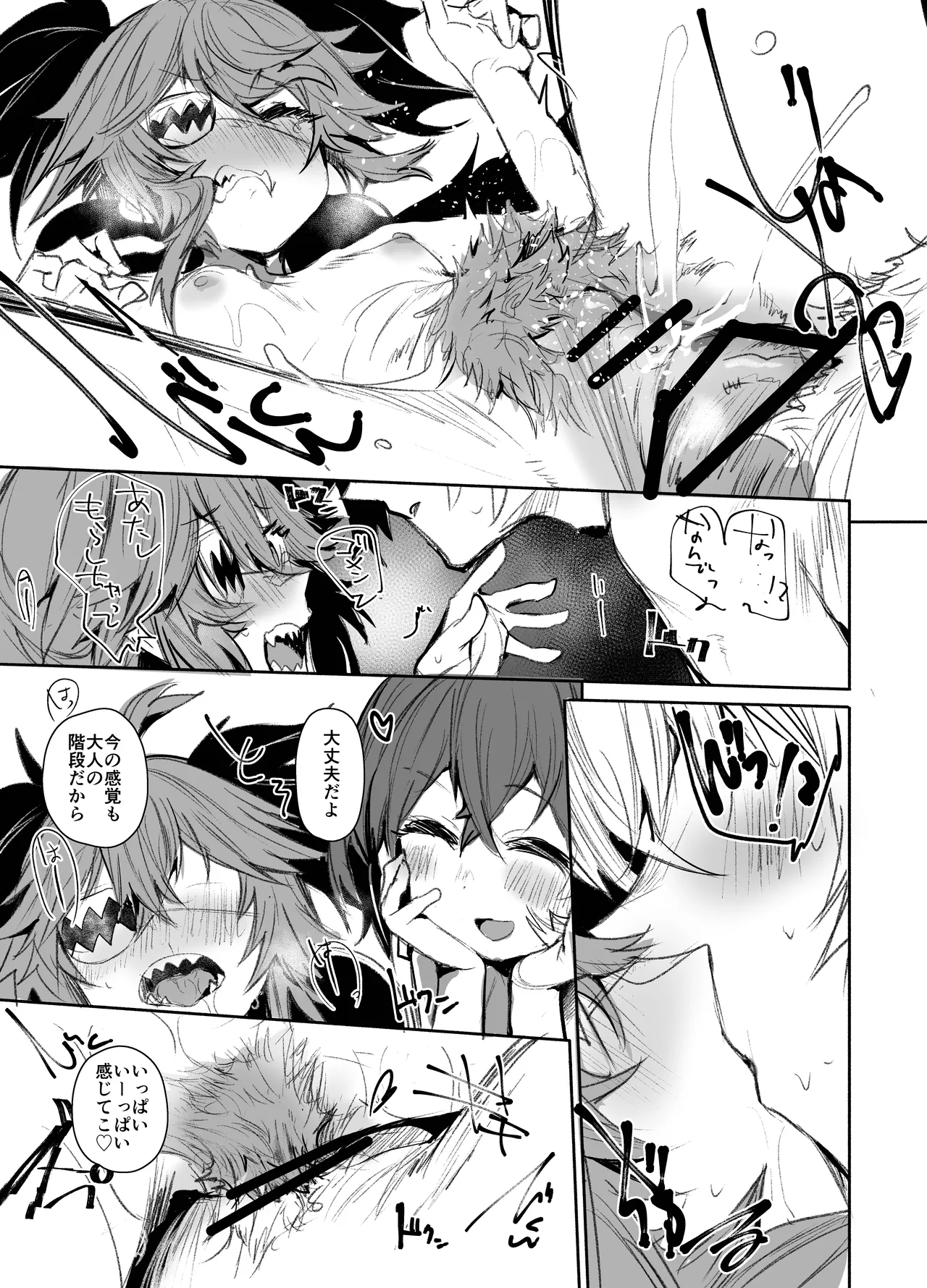 大人 Page.17