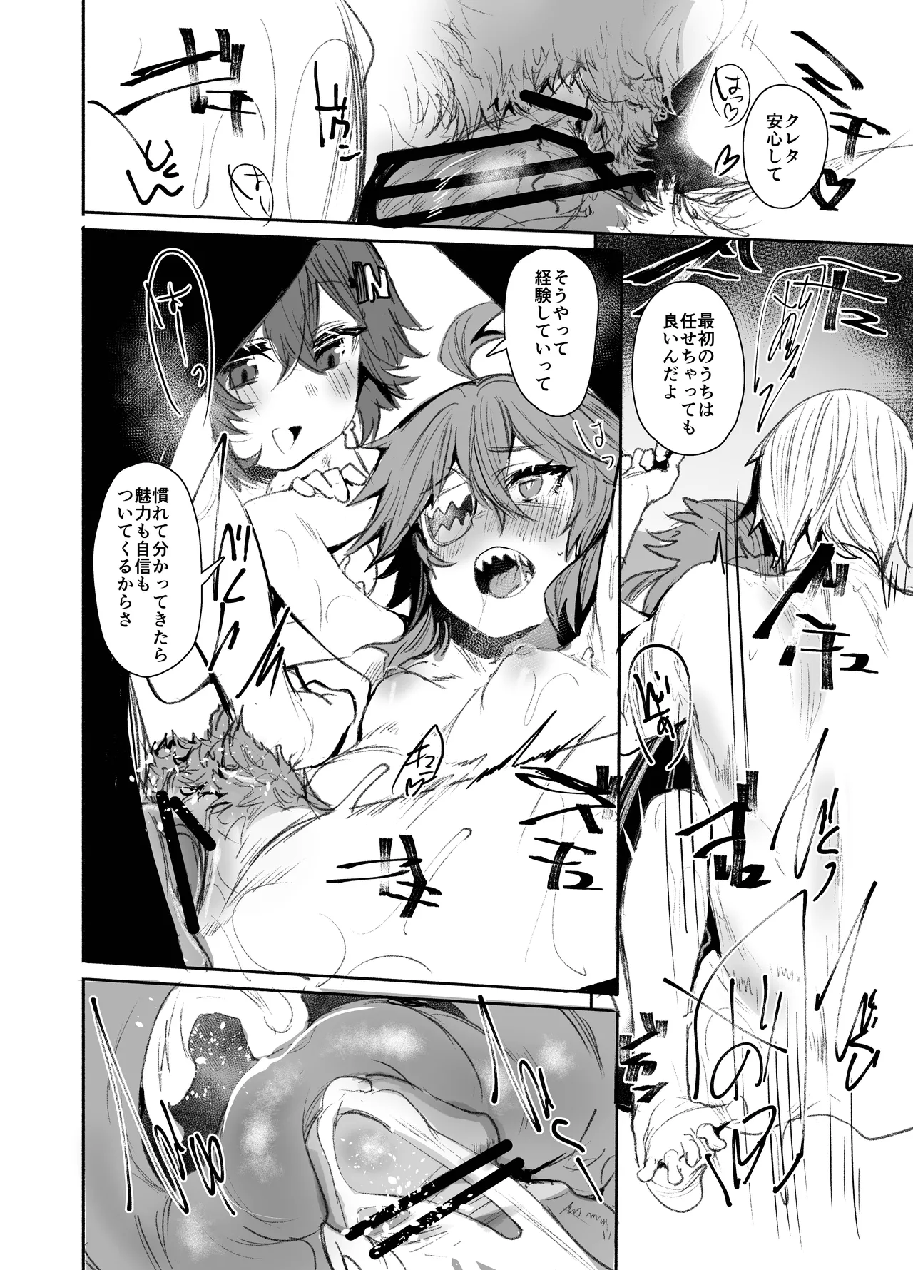 大人 Page.20