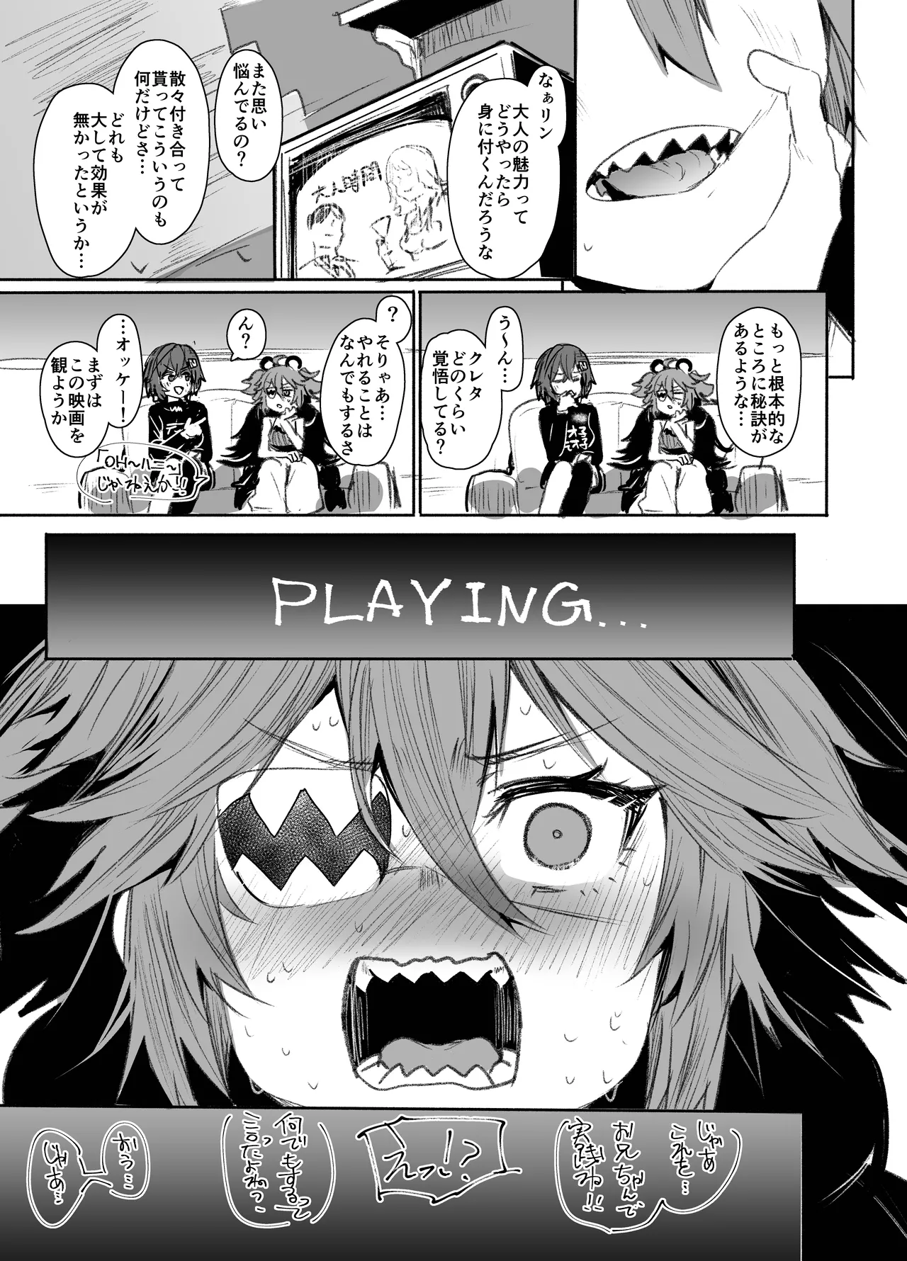 大人 Page.3