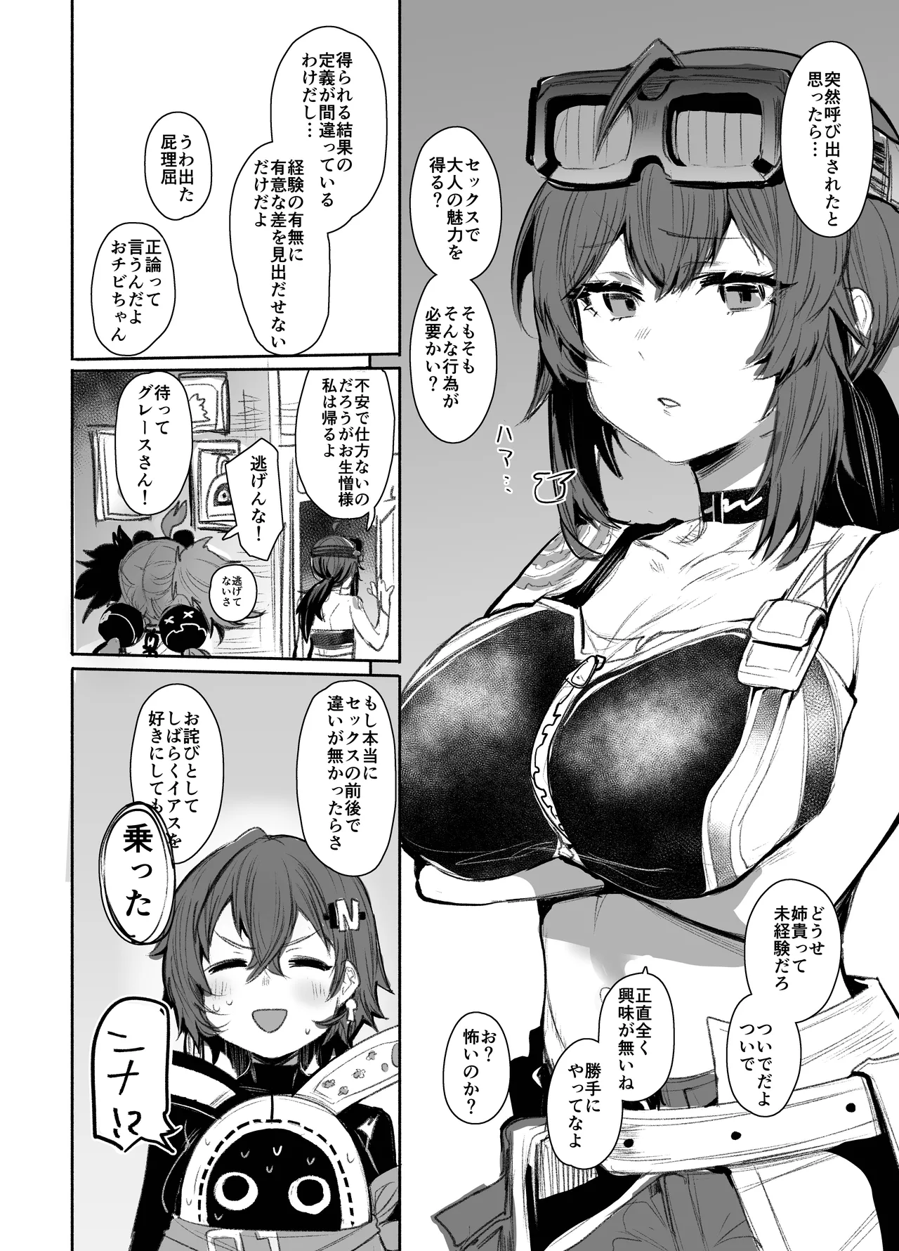 大人 Page.4
