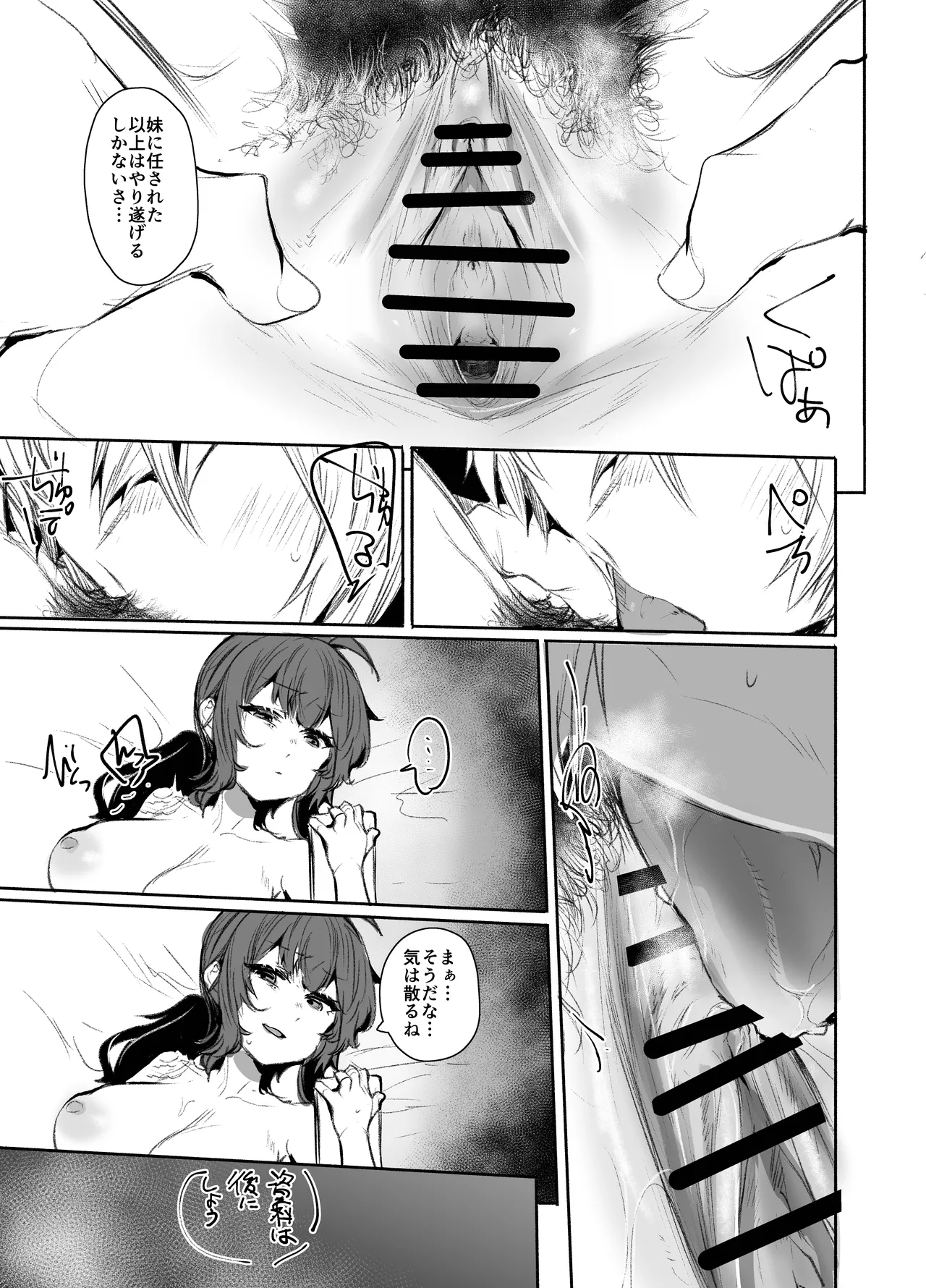 大人 Page.7
