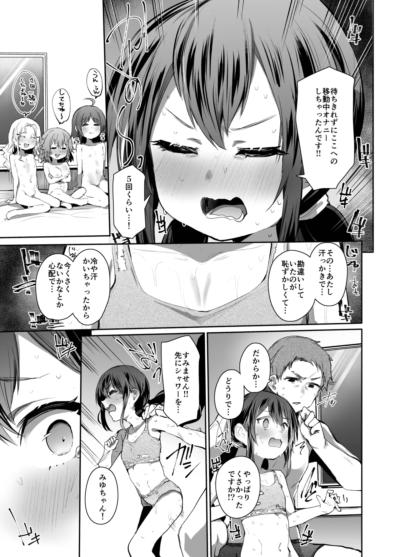 きもちいいがっしゅく 3年2組 A班 セックス教習 Page.15