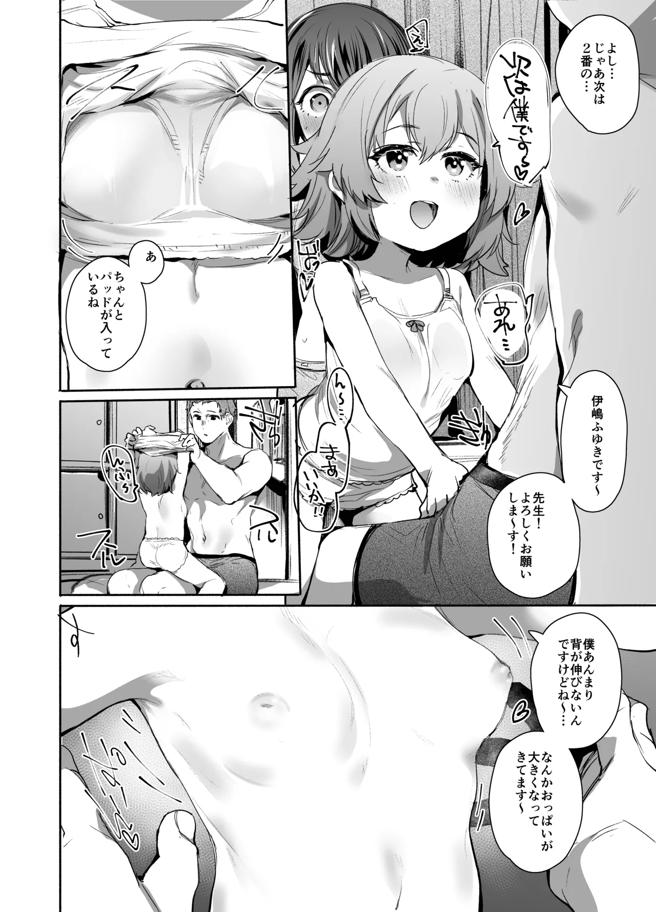 きもちいいがっしゅく 3年2組 A班 セックス教習 Page.6