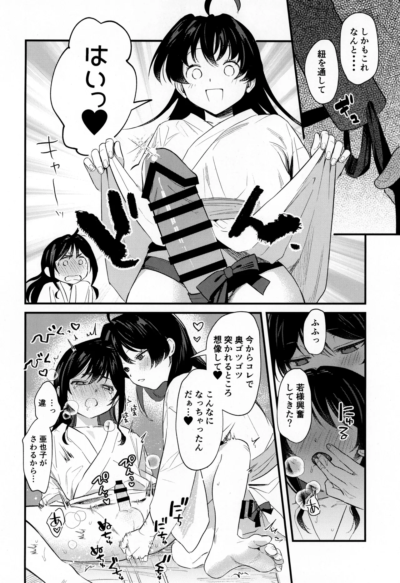 こどものあそび Page.18