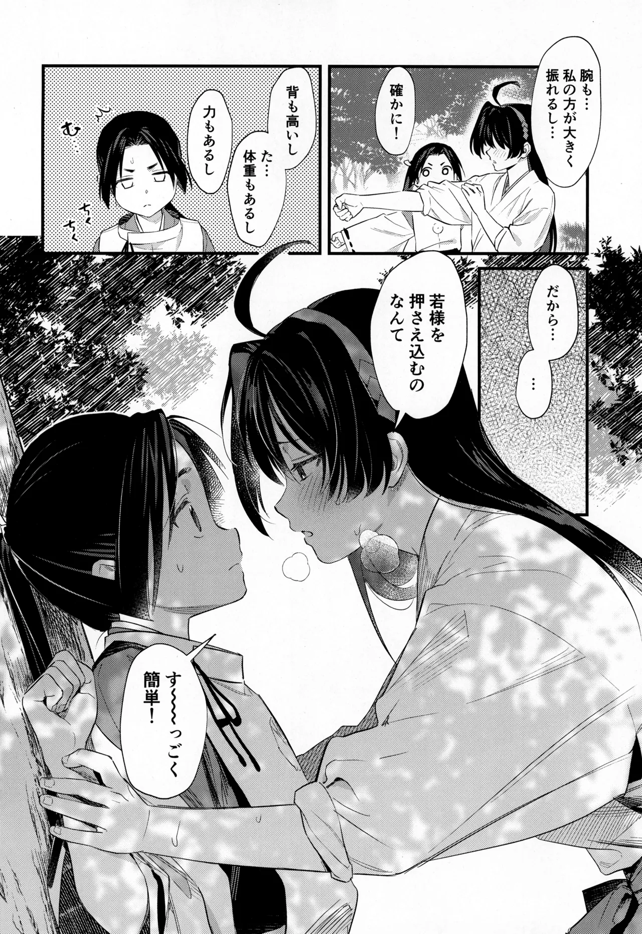 こどものあそび Page.8