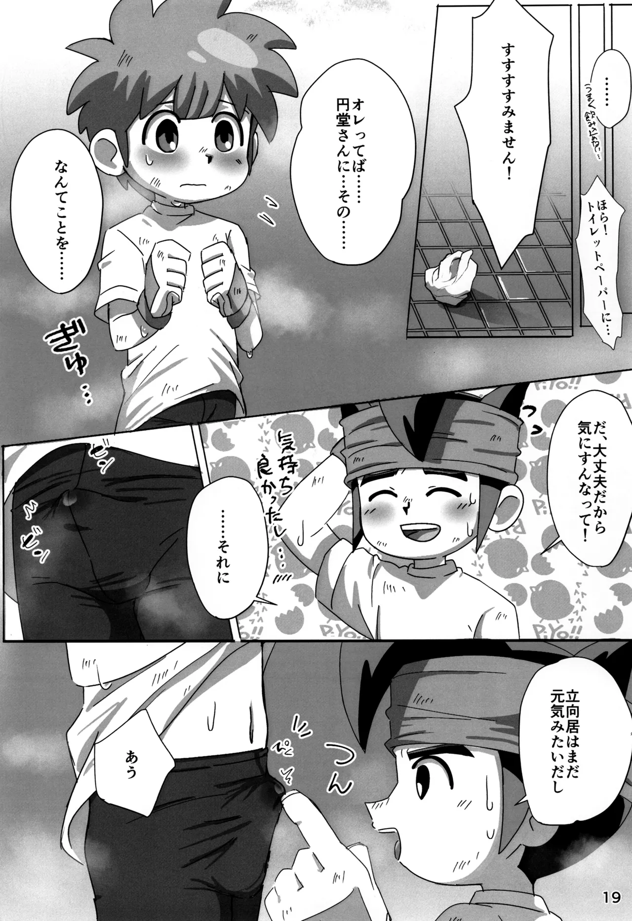 すぱっちゅ しゃっふる！ Page.19