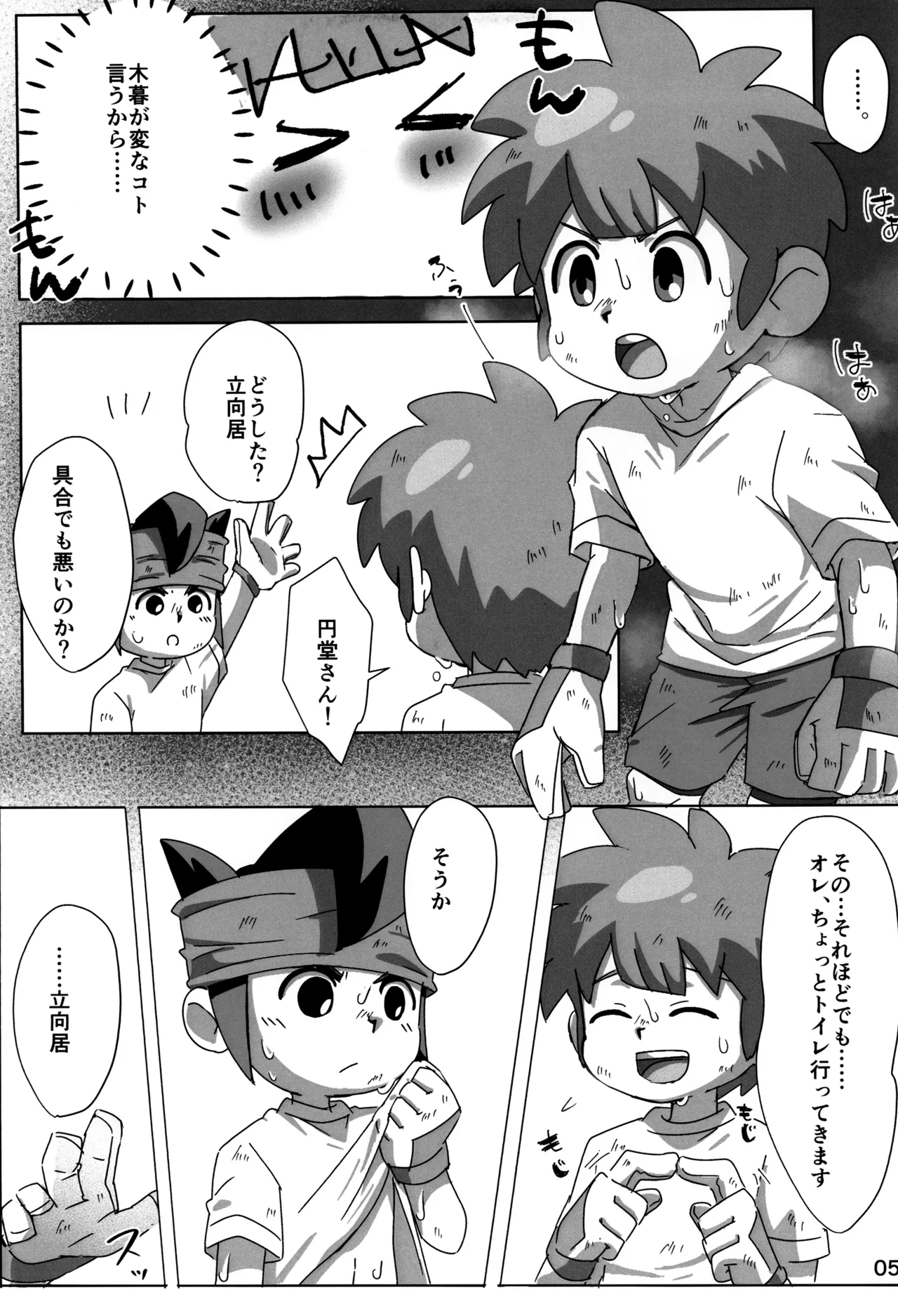 すぱっちゅ しゃっふる！ Page.5