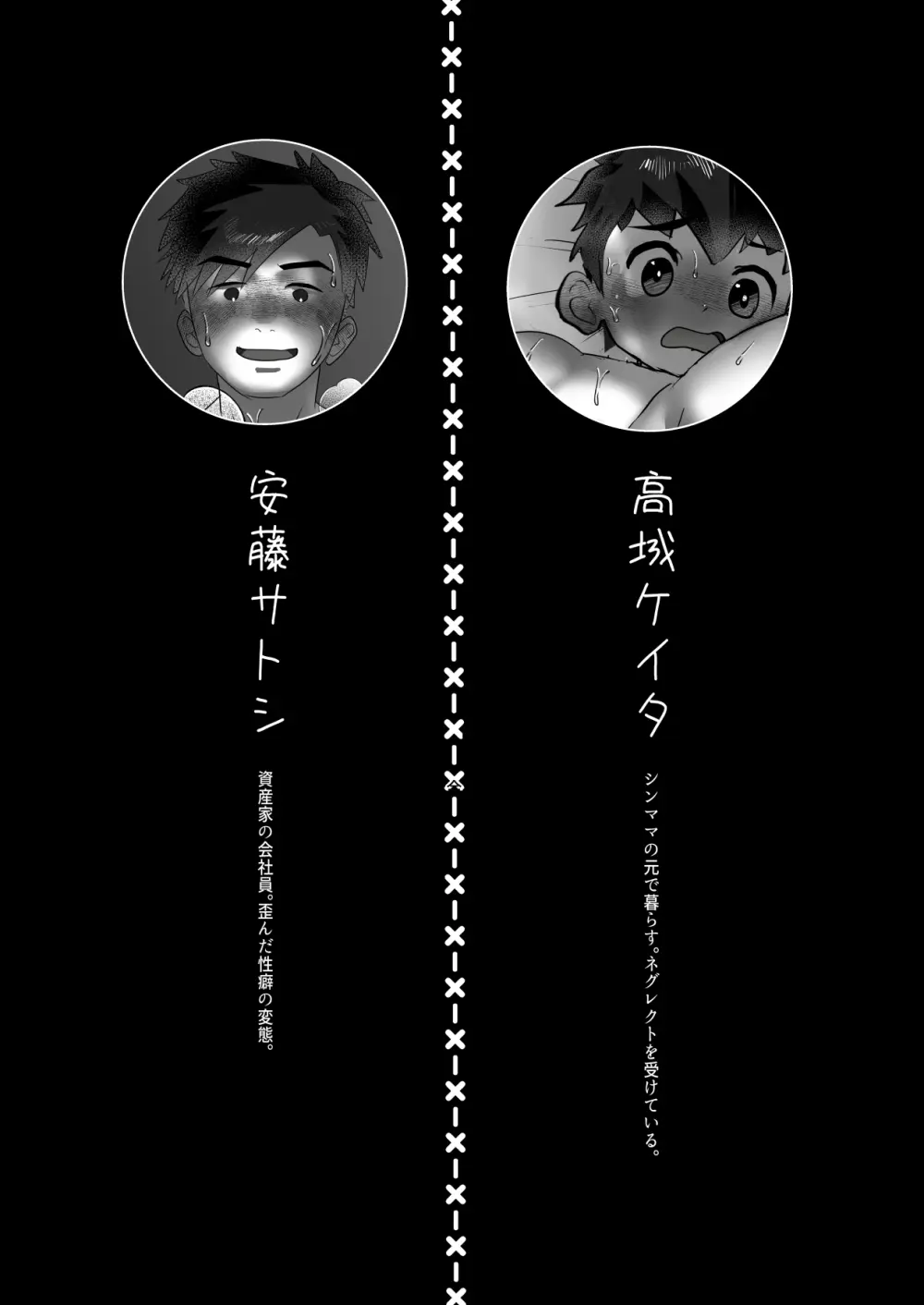 ケイタ君の居場所探し Page.3