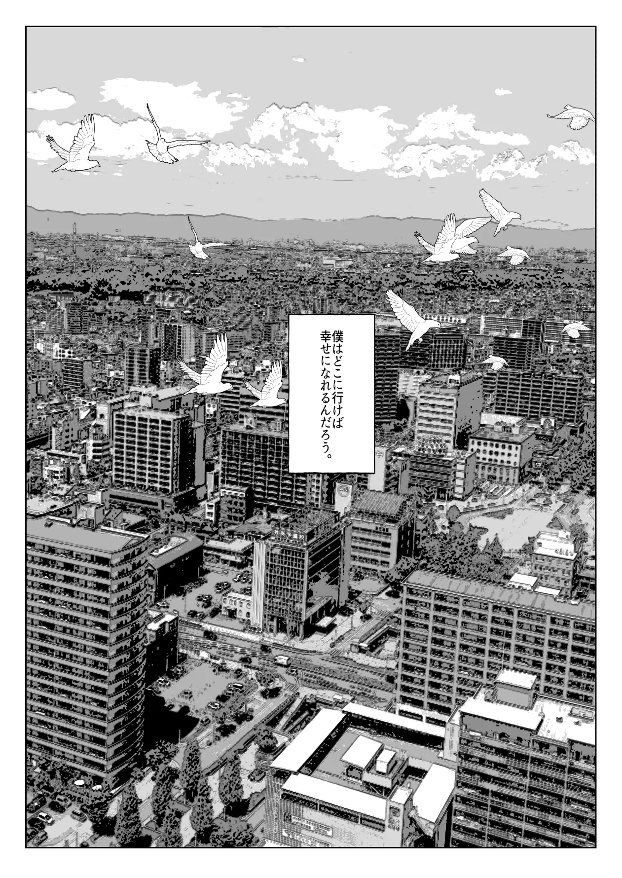 ケイタ君の居場所探し Page.4