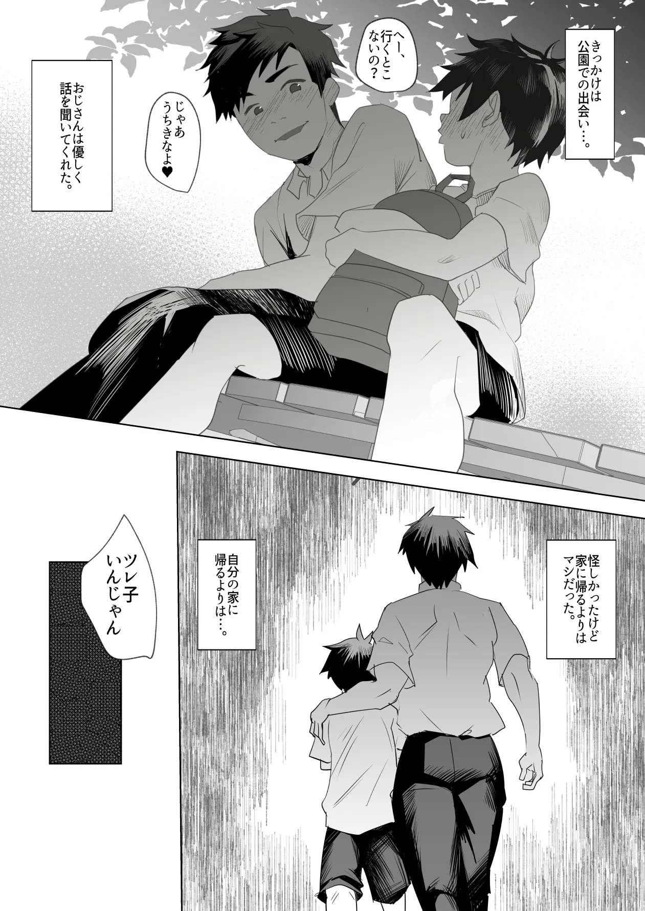 ケイタ君の居場所探し Page.6