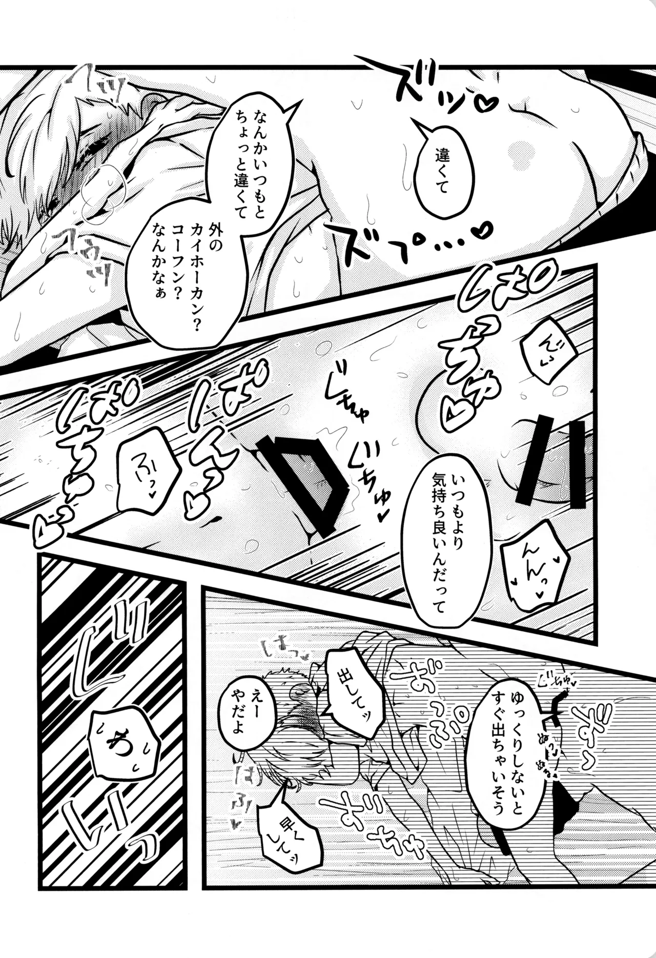 僕と君のSecretSummer Page.16