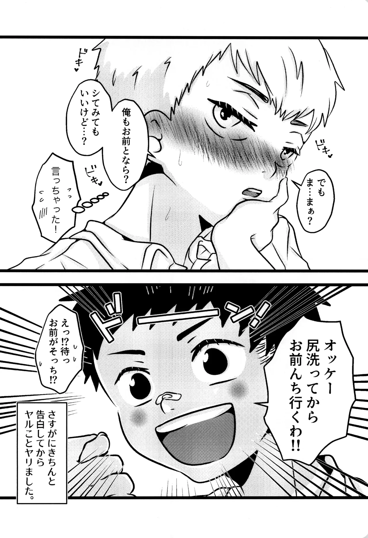 僕と君のSecretSummer Page.6