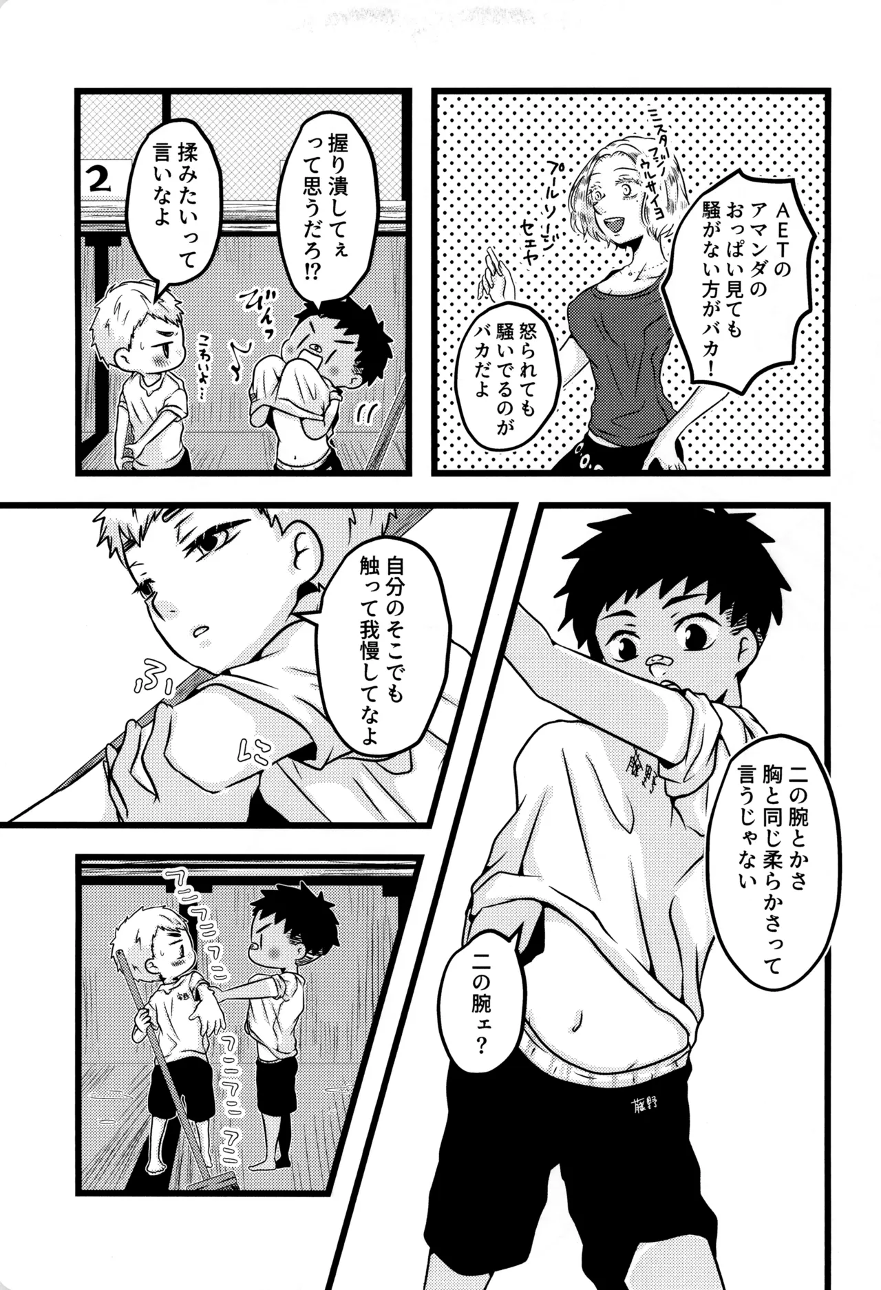 僕と君のSecretSummer Page.9