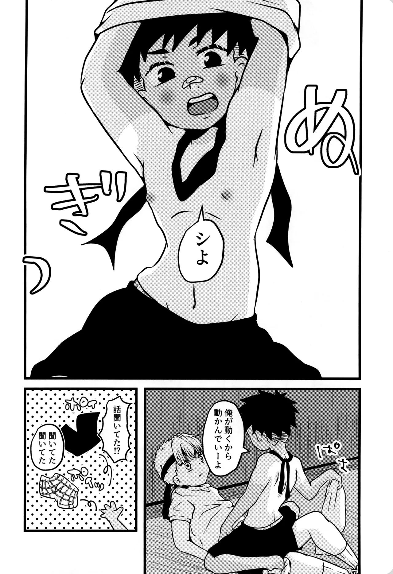 僕と君のSecretAutumn Page.12