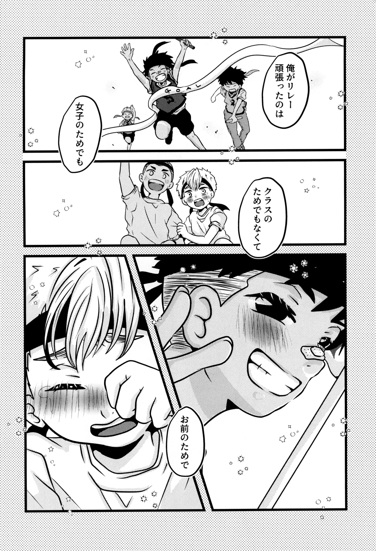 僕と君のSecretAutumn Page.18