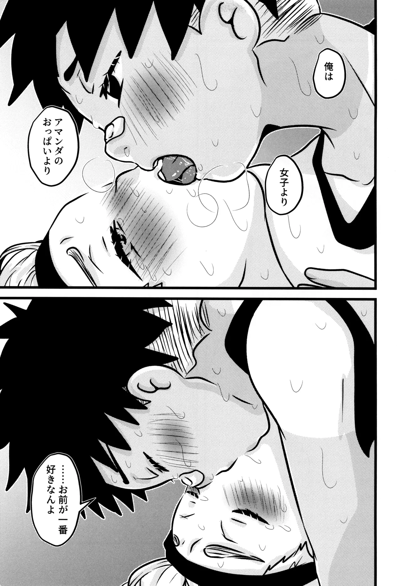 僕と君のSecretAutumn Page.19