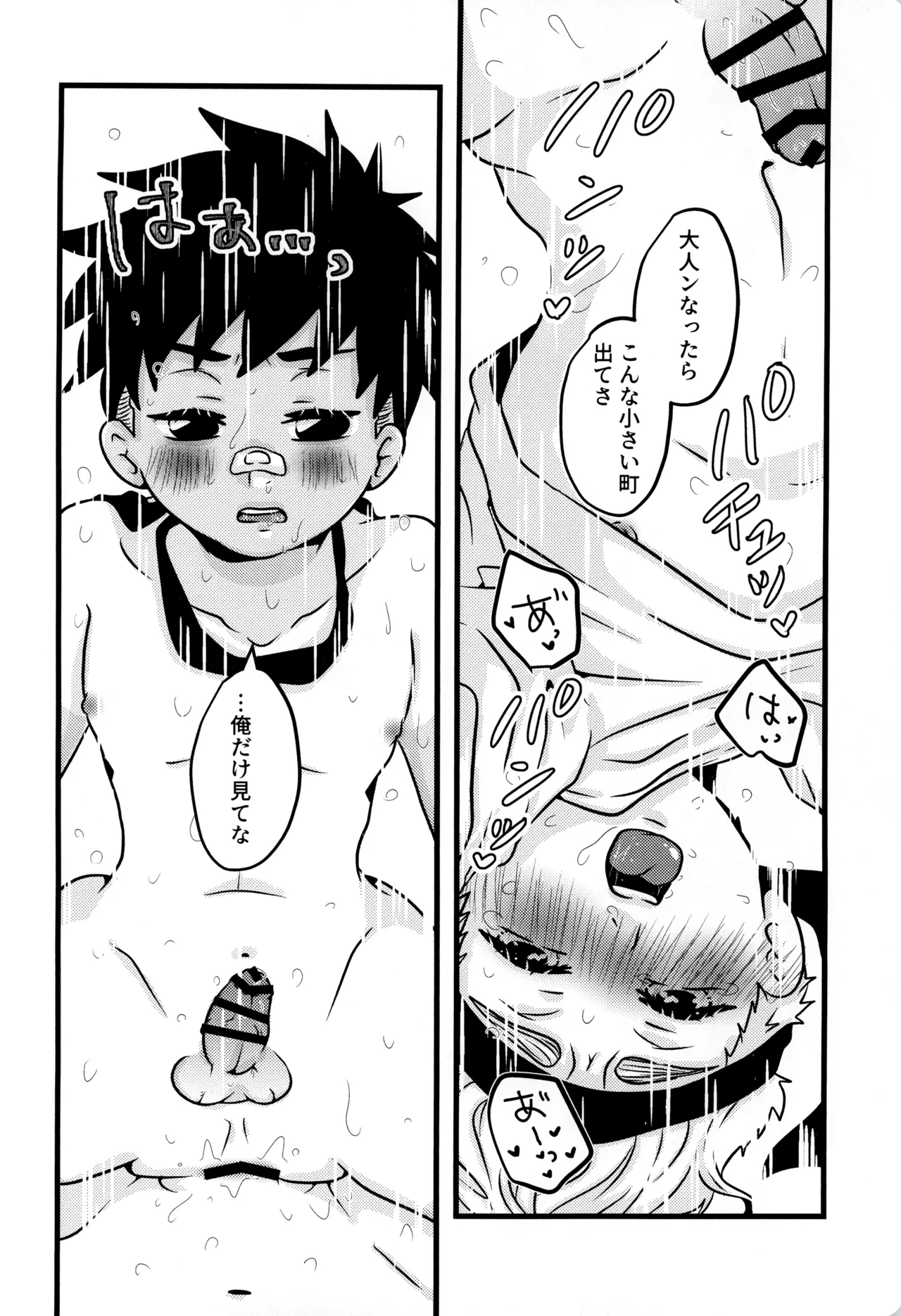 僕と君のSecretAutumn Page.20