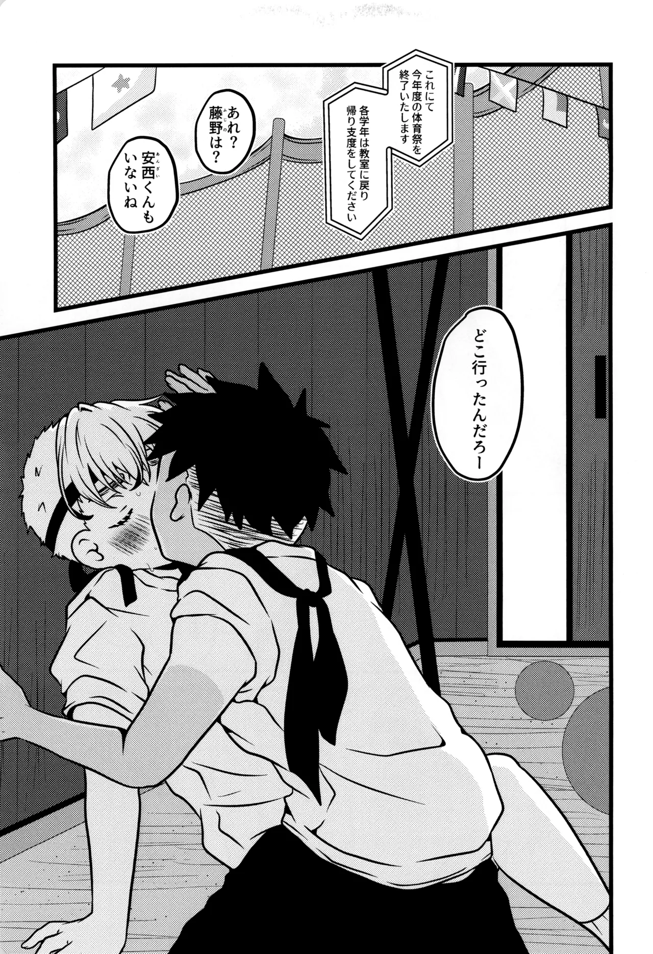 僕と君のSecretAutumn Page.7