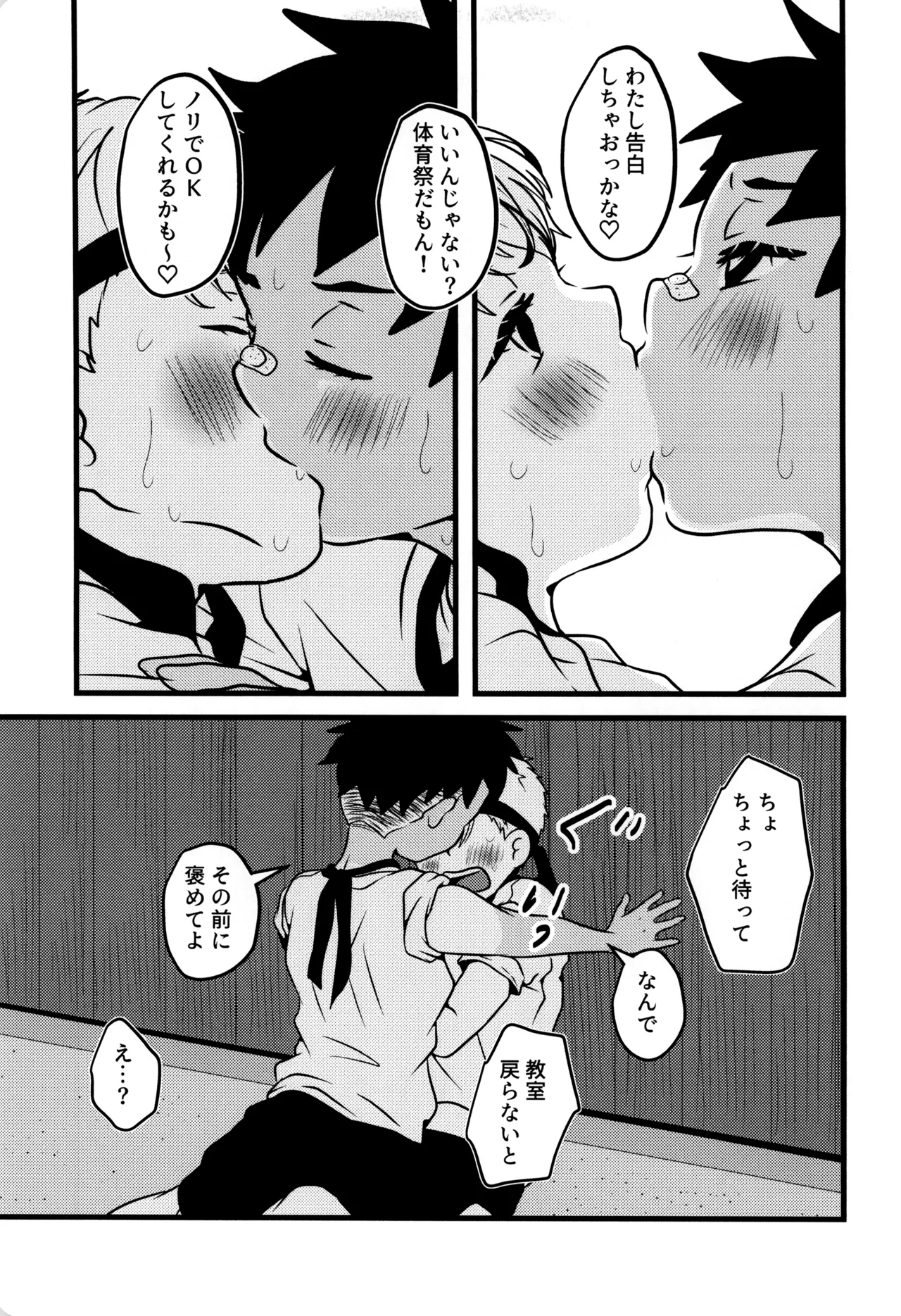 僕と君のSecretAutumn Page.9
