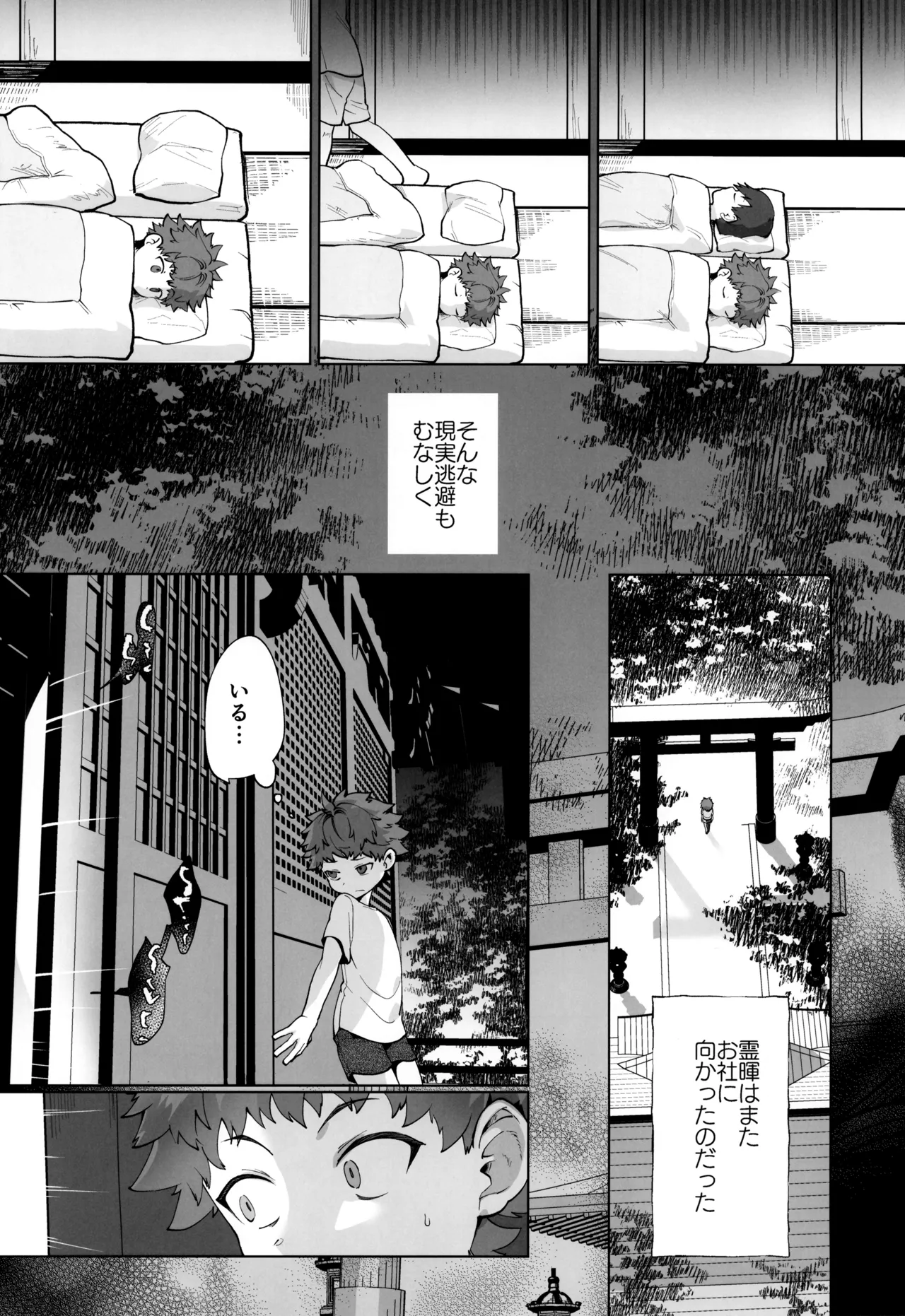 霊暉くんの秘密～友達が夜な夜な幽霊とXXXしてた件～ Page.14