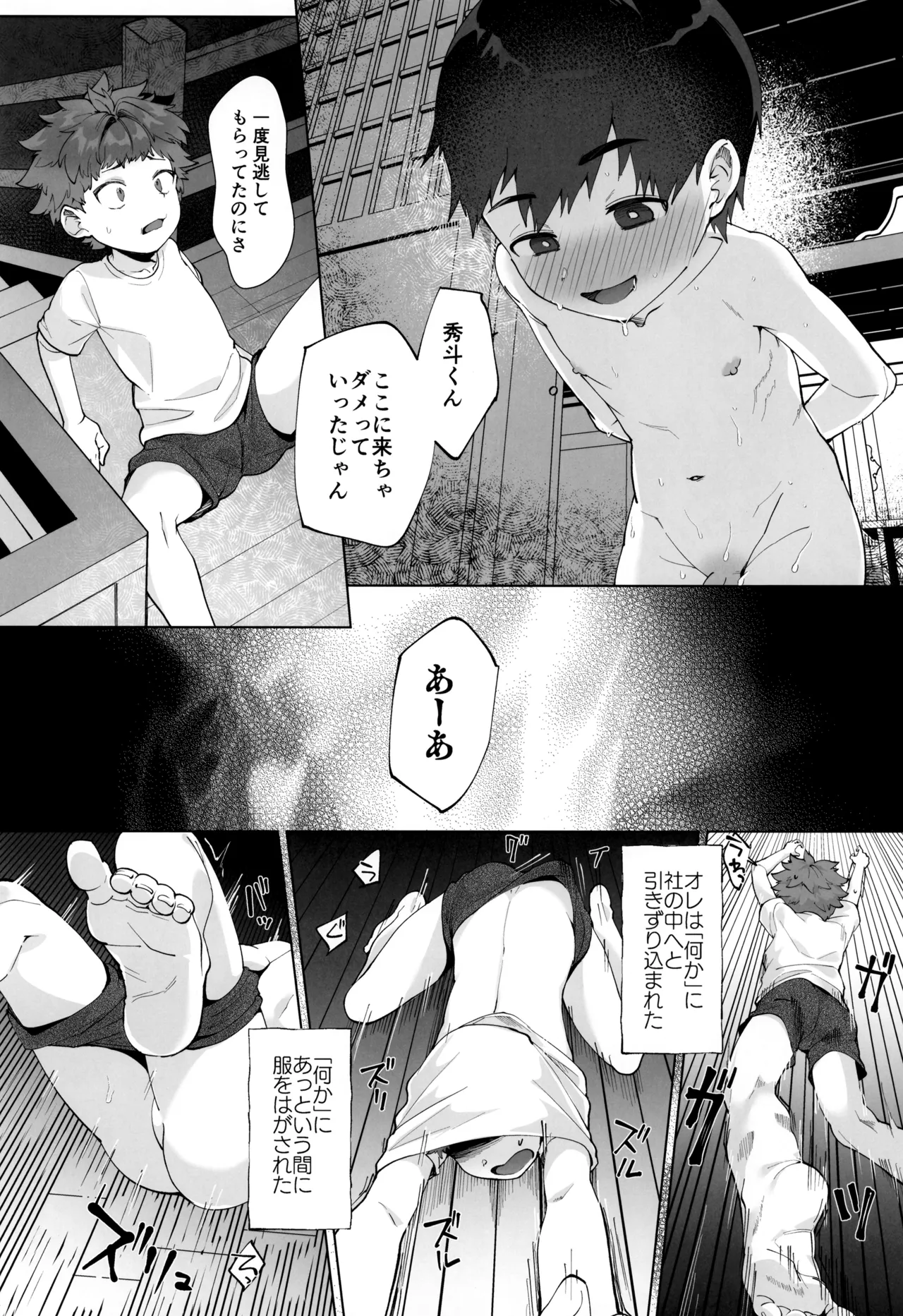 霊暉くんの秘密～友達が夜な夜な幽霊とXXXしてた件～ Page.18