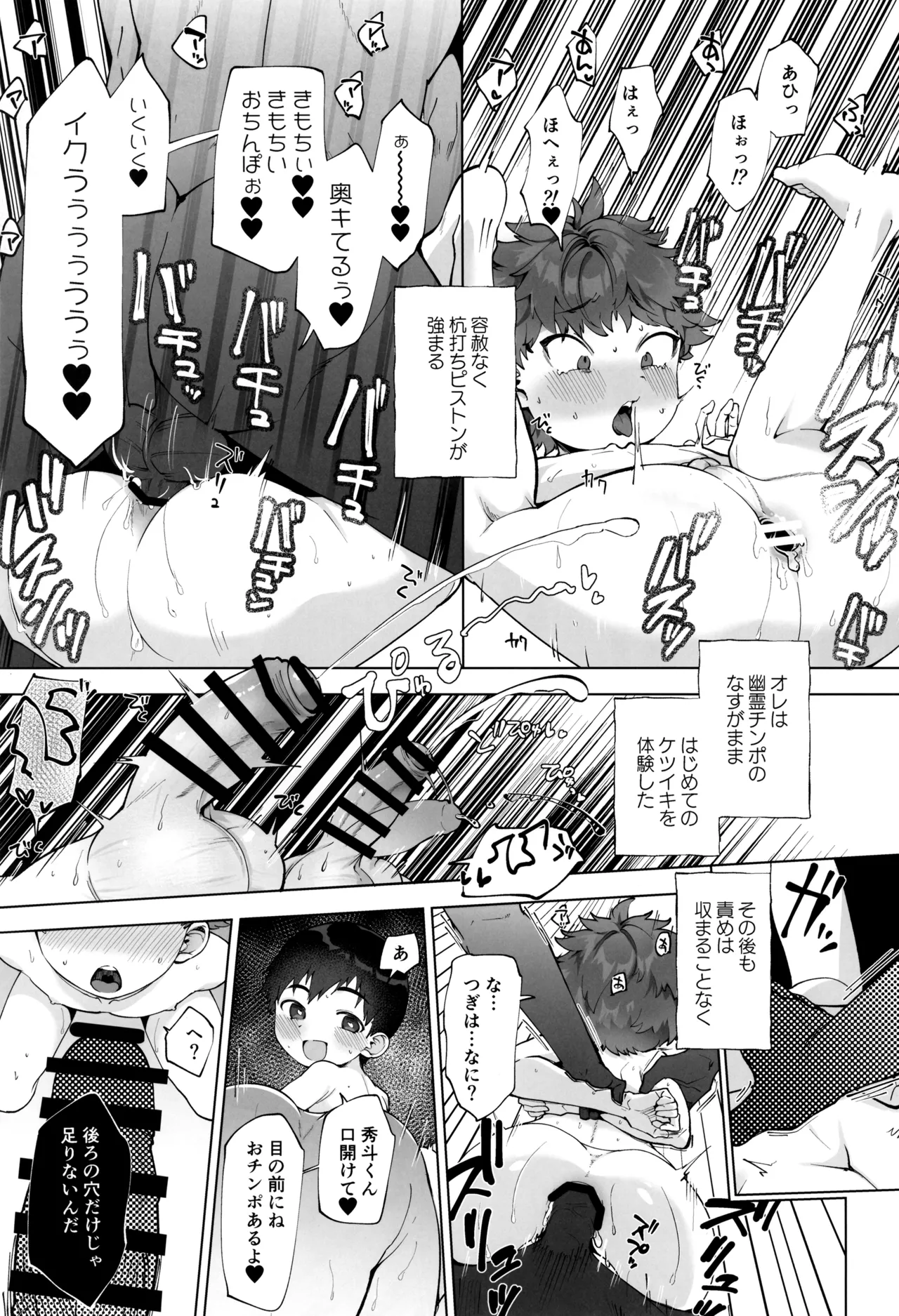 霊暉くんの秘密～友達が夜な夜な幽霊とXXXしてた件～ Page.25