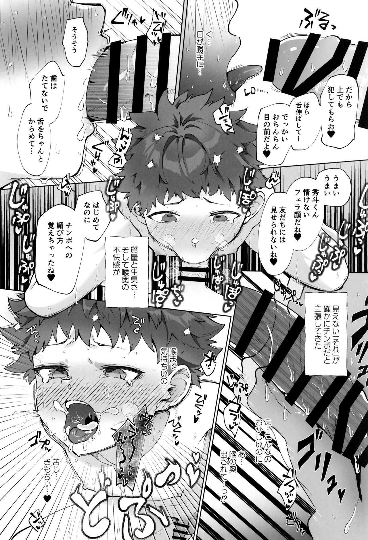 霊暉くんの秘密～友達が夜な夜な幽霊とXXXしてた件～ Page.26