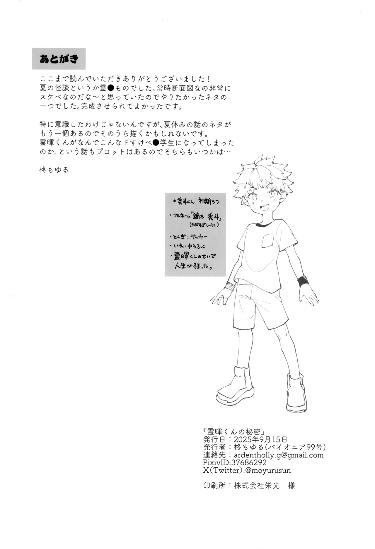霊暉くんの秘密～友達が夜な夜な幽霊とXXXしてた件～ Page.32