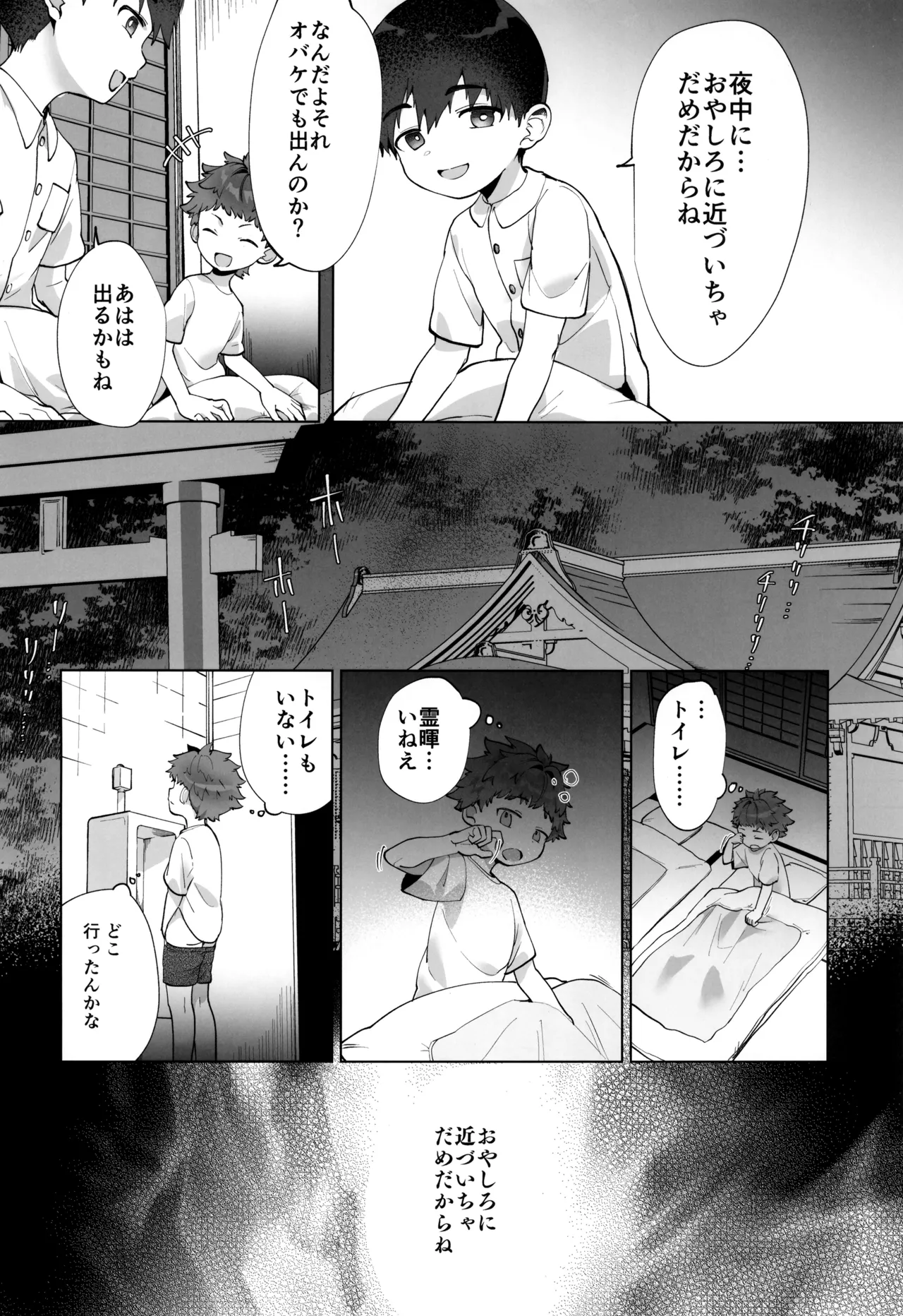 霊暉くんの秘密～友達が夜な夜な幽霊とXXXしてた件～ Page.8