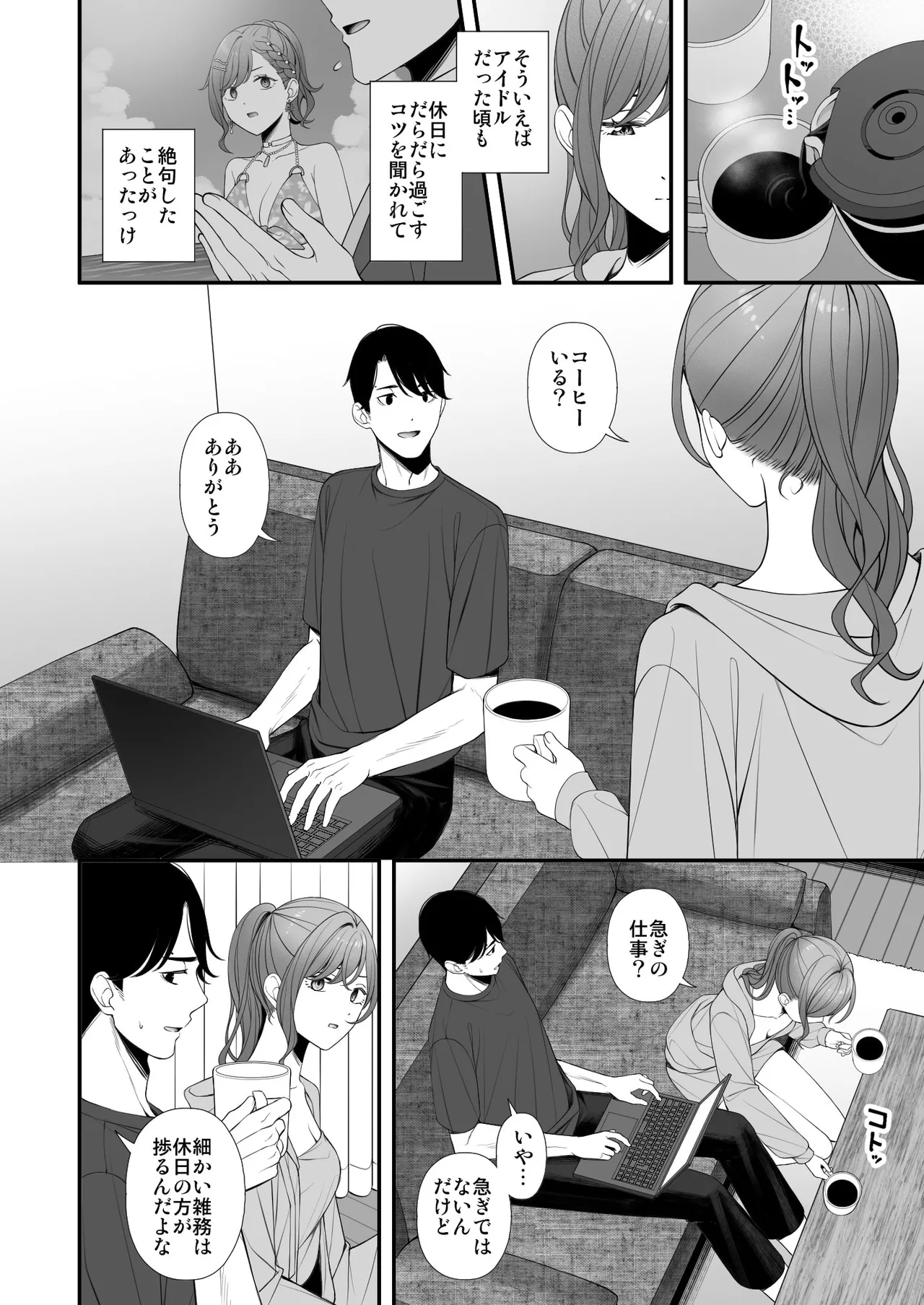 Kyuujitsu no Sugoshikata Page.5