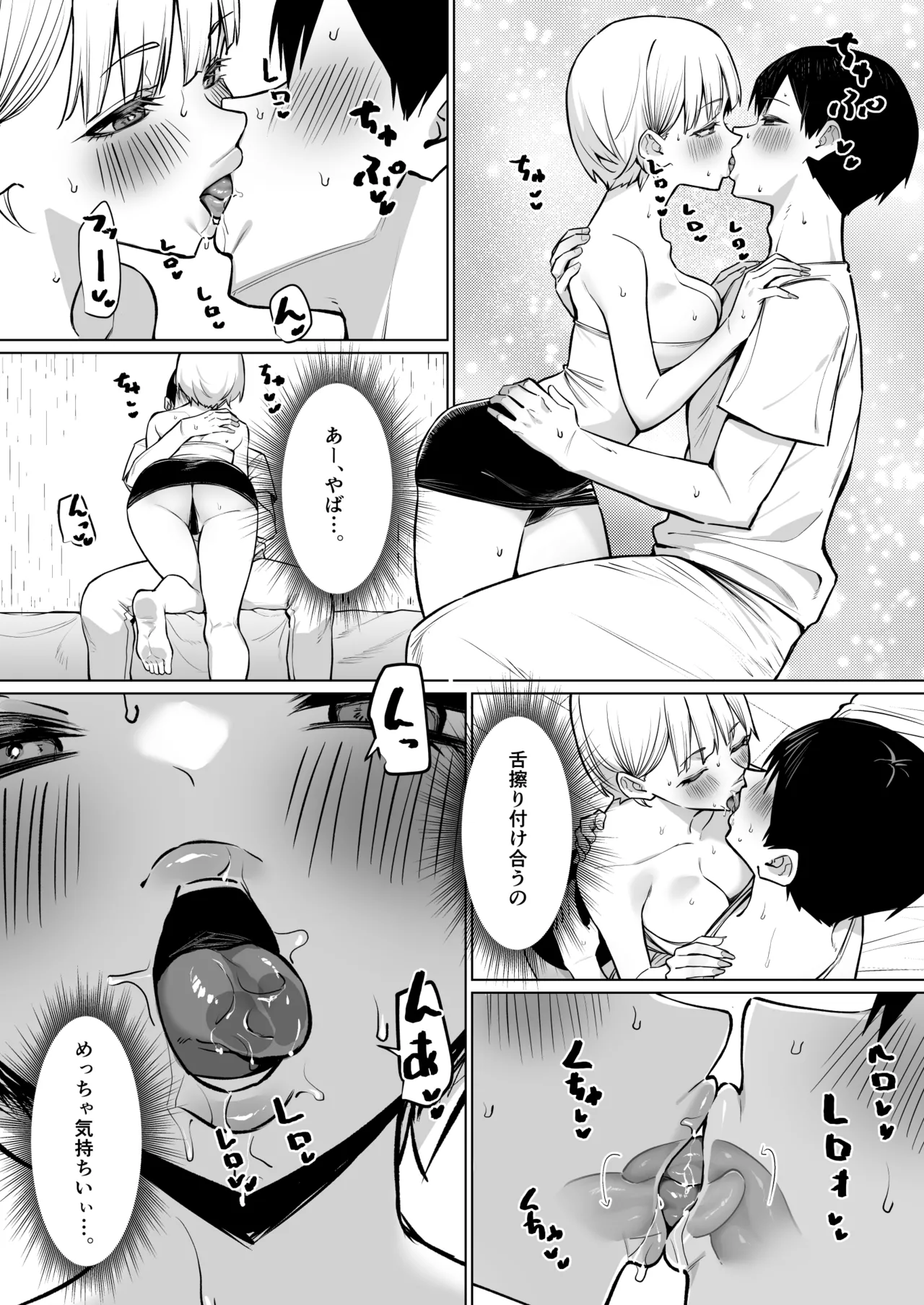 女友達2人とべろちゅーする話 Page.14