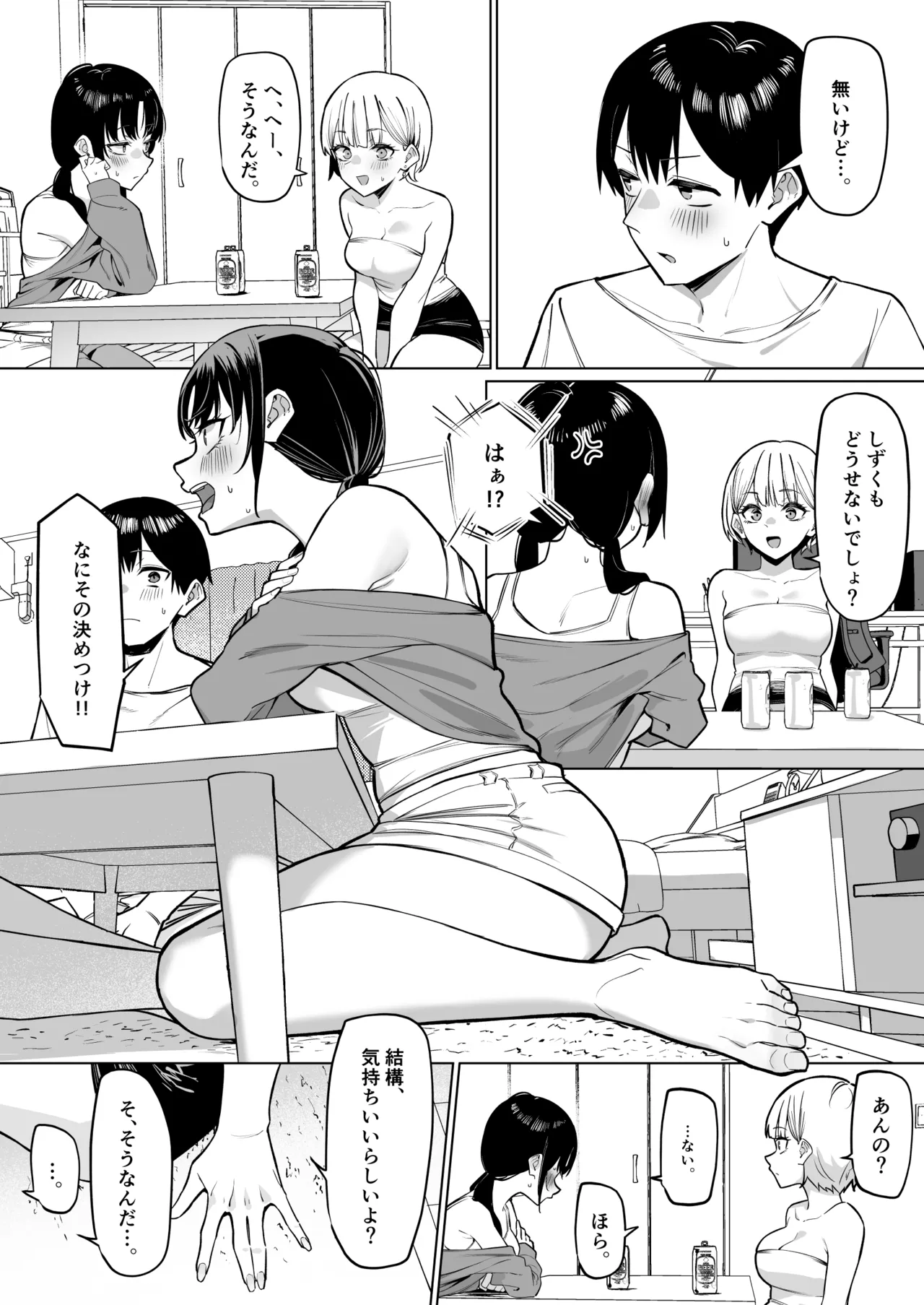 女友達2人とべろちゅーする話 Page.2