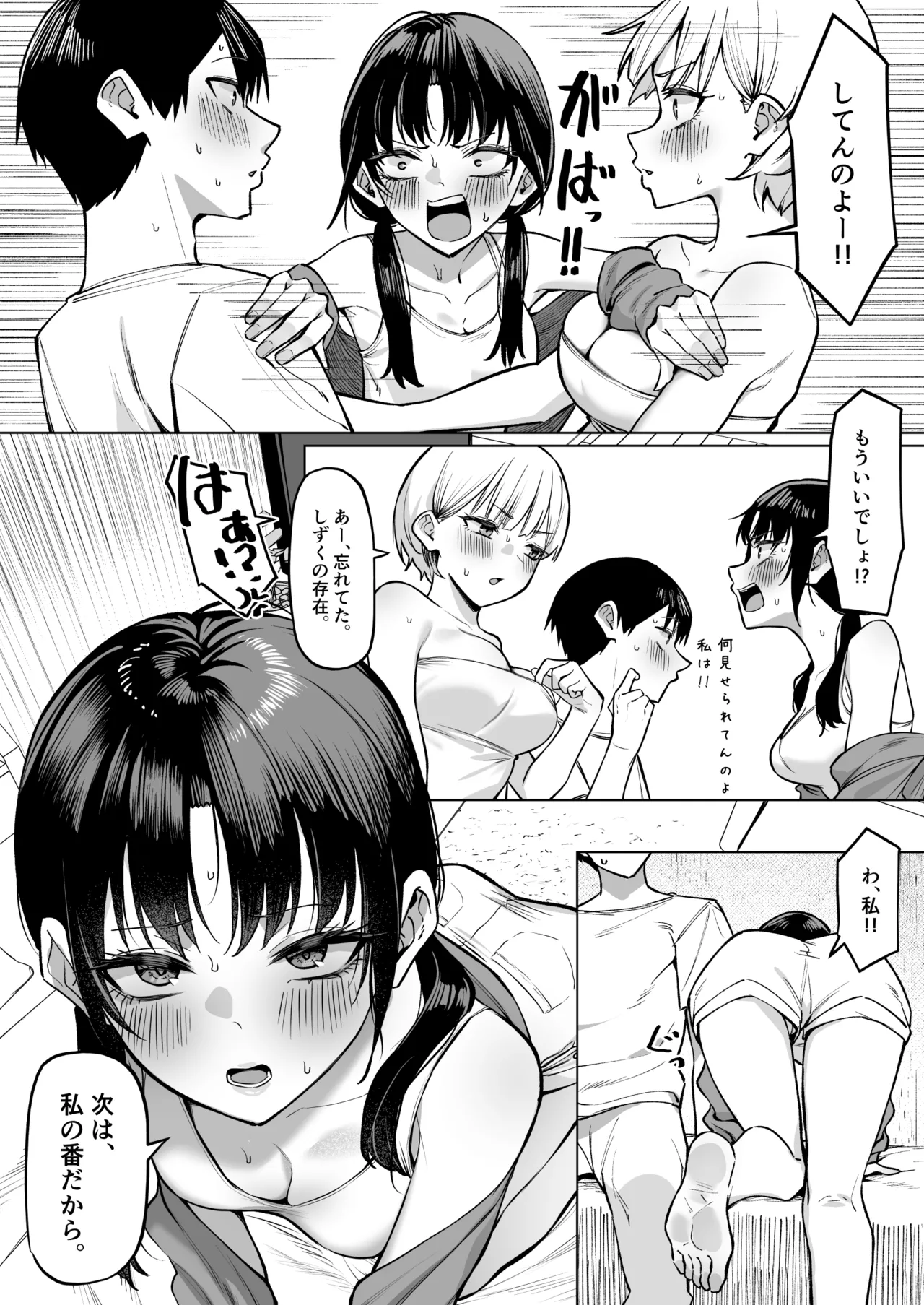 女友達2人とべろちゅーする話 Page.9
