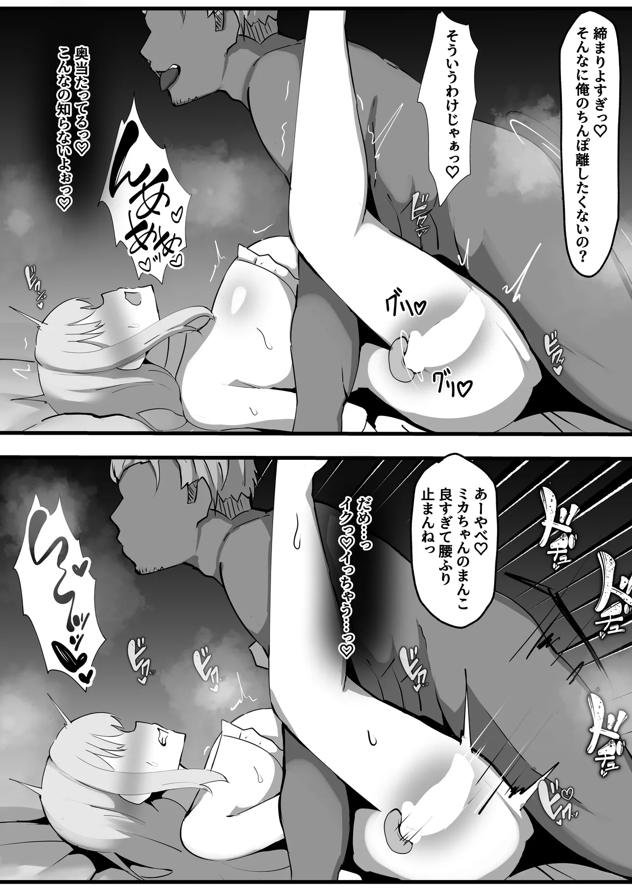 聖園ミカに寝取らせプレイお願いしてみた Page.12