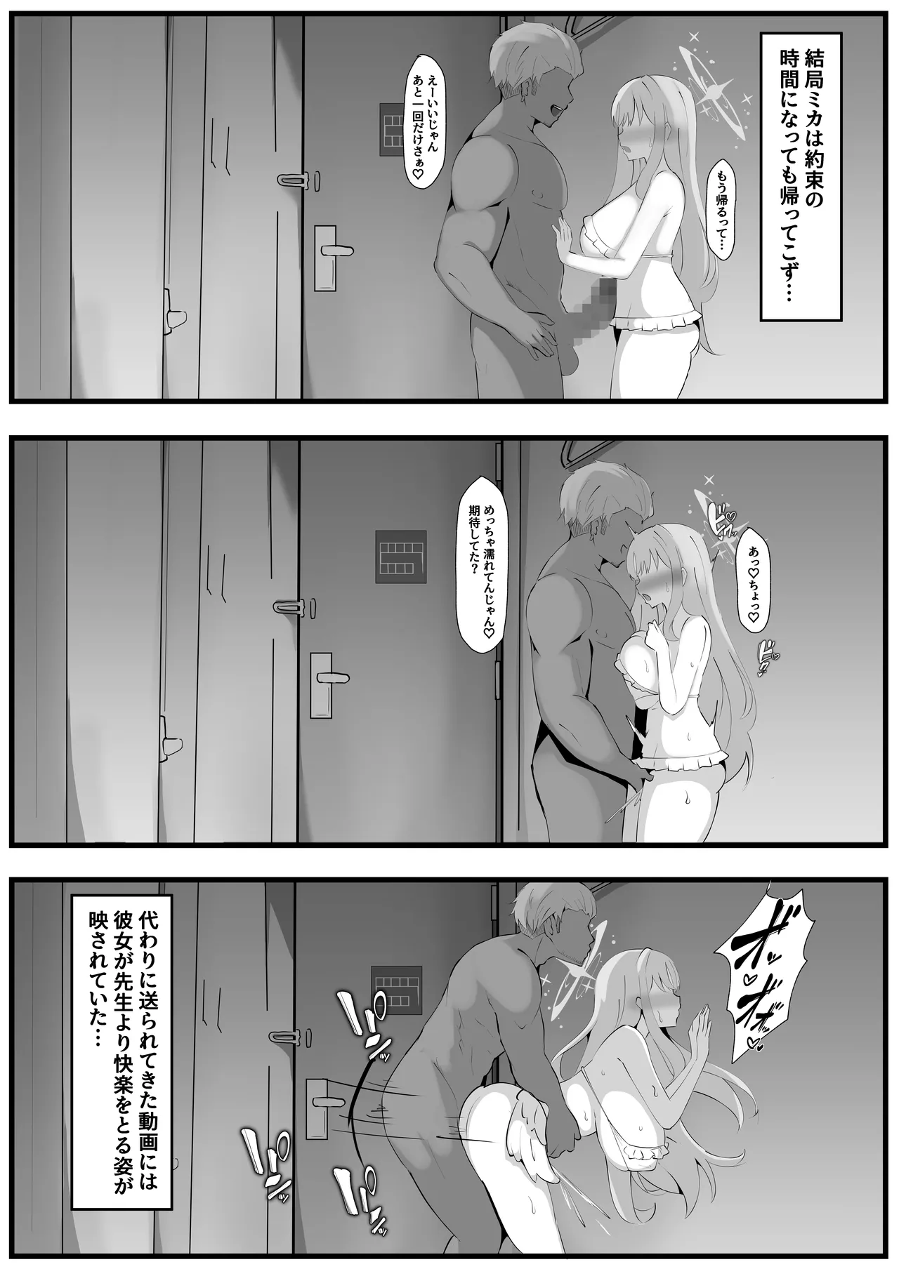 聖園ミカに寝取らせプレイお願いしてみた Page.22