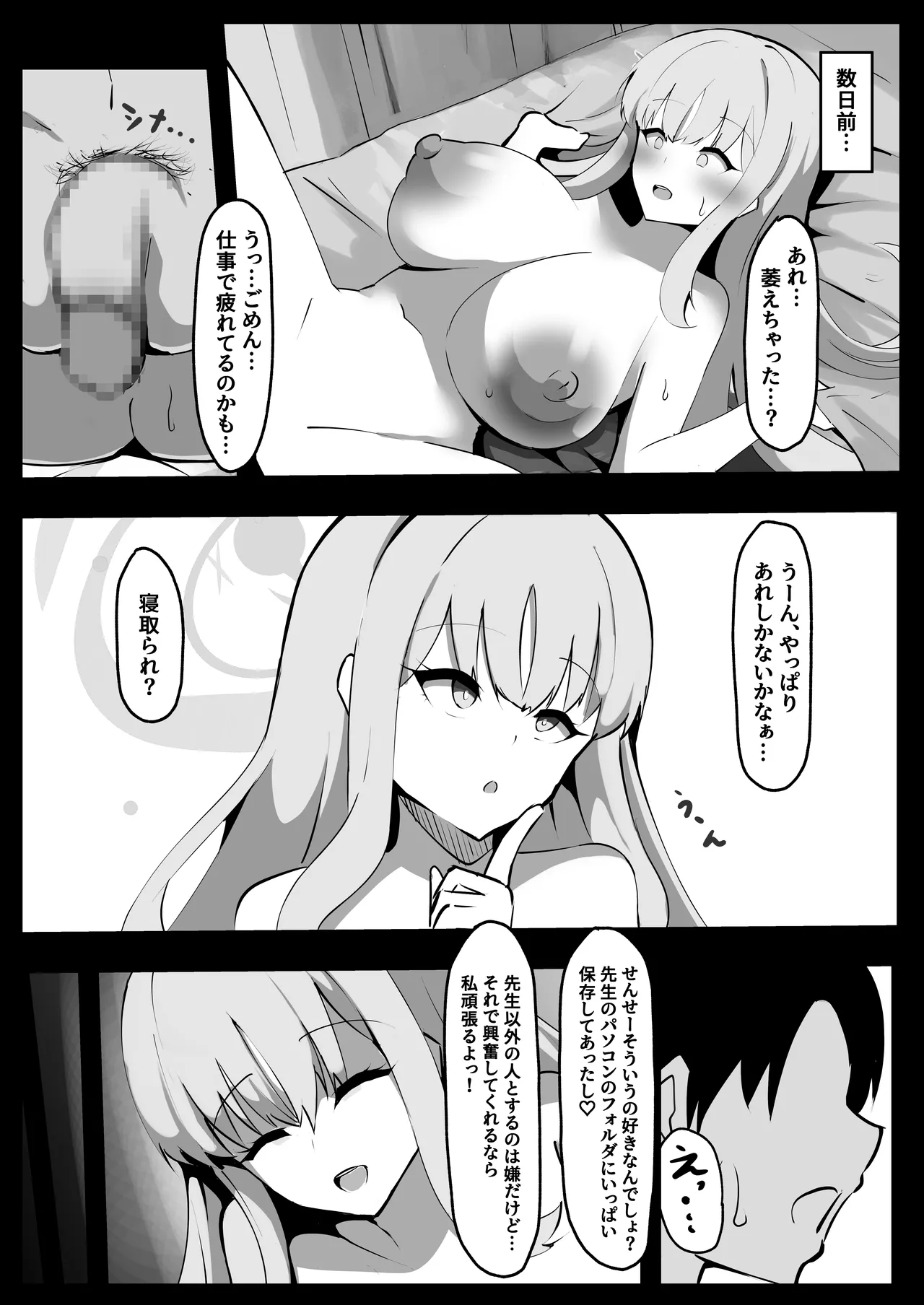 聖園ミカに寝取らせプレイお願いしてみた Page.4